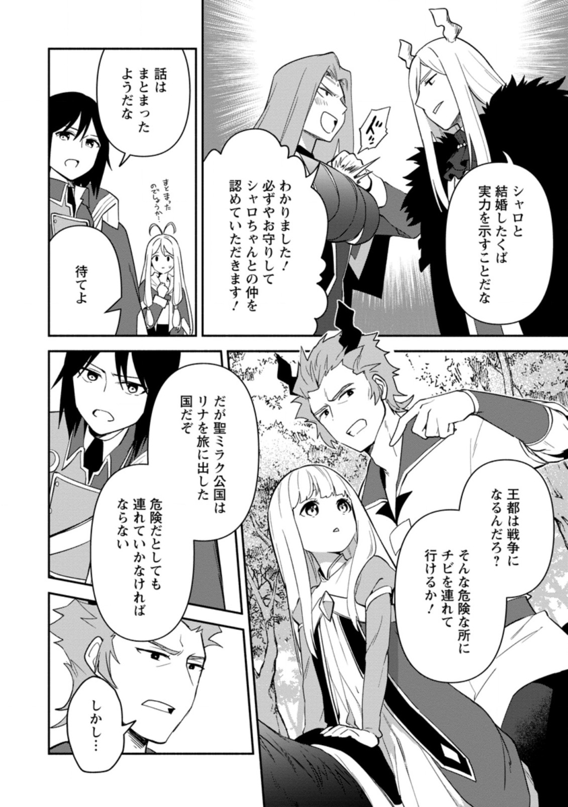 BINBOU KOKKA NO KUROJI KAIKAKU (MANGA) - raw - Chapter 18.2 - https://jpdd.ccdd.to/JPDD/binboukokkanokurojikaikakumanga/207777/unesy2kqply.jpg