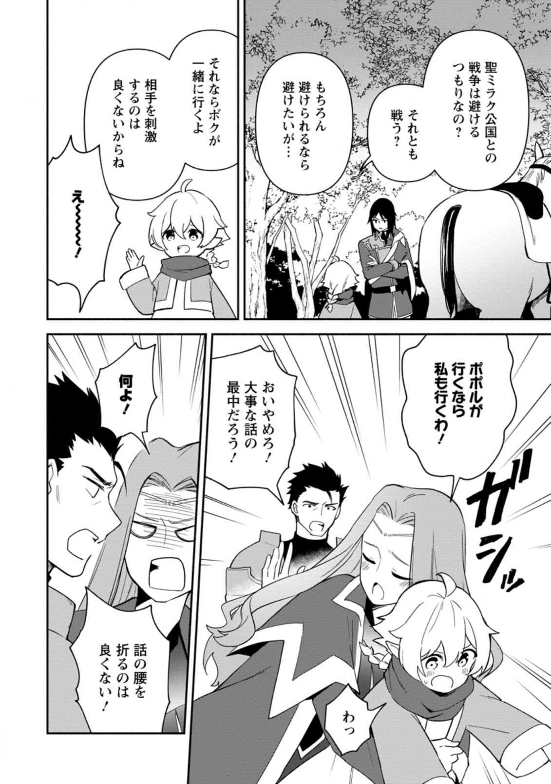 BINBOU KOKKA NO KUROJI KAIKAKU (MANGA) - raw - Chapter 18.2 - https://jpdd.ccdd.to/JPDD/binboukokkanokurojikaikakumanga/207777/yflhmqm0nug.jpg