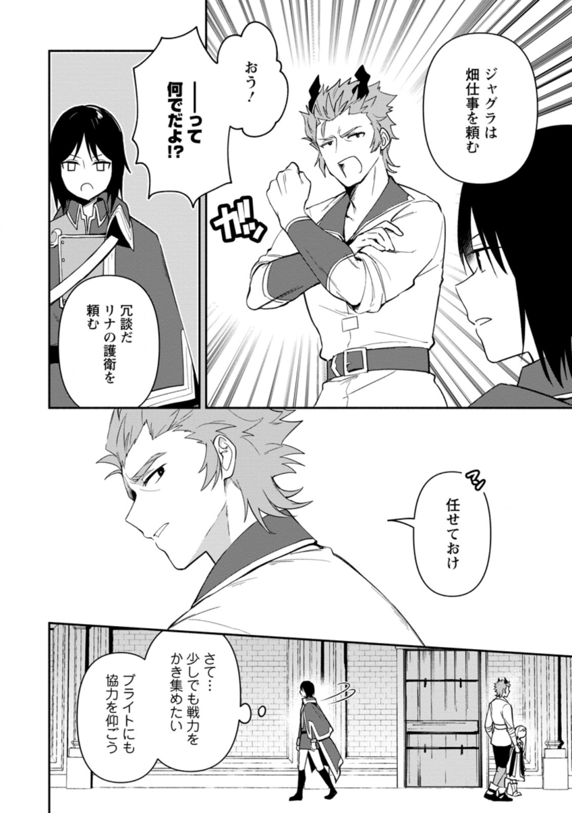 BINBOU KOKKA NO KUROJI KAIKAKU (MANGA) - raw - Chapter 19.1 - https://jpdd.ccdd.to/JPDD/binboukokkanokurojikaikakumanga/209412/rqjylflyuy0.jpg