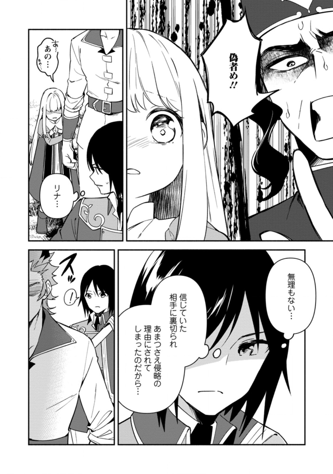 BINBOU KOKKA NO KUROJI KAIKAKU (MANGA) - raw - Chapter 19.3 - https://jpdd.ccdd.to/JPDD/binboukokkanokurojikaikakumanga/211839/43r40nnidji.jpg