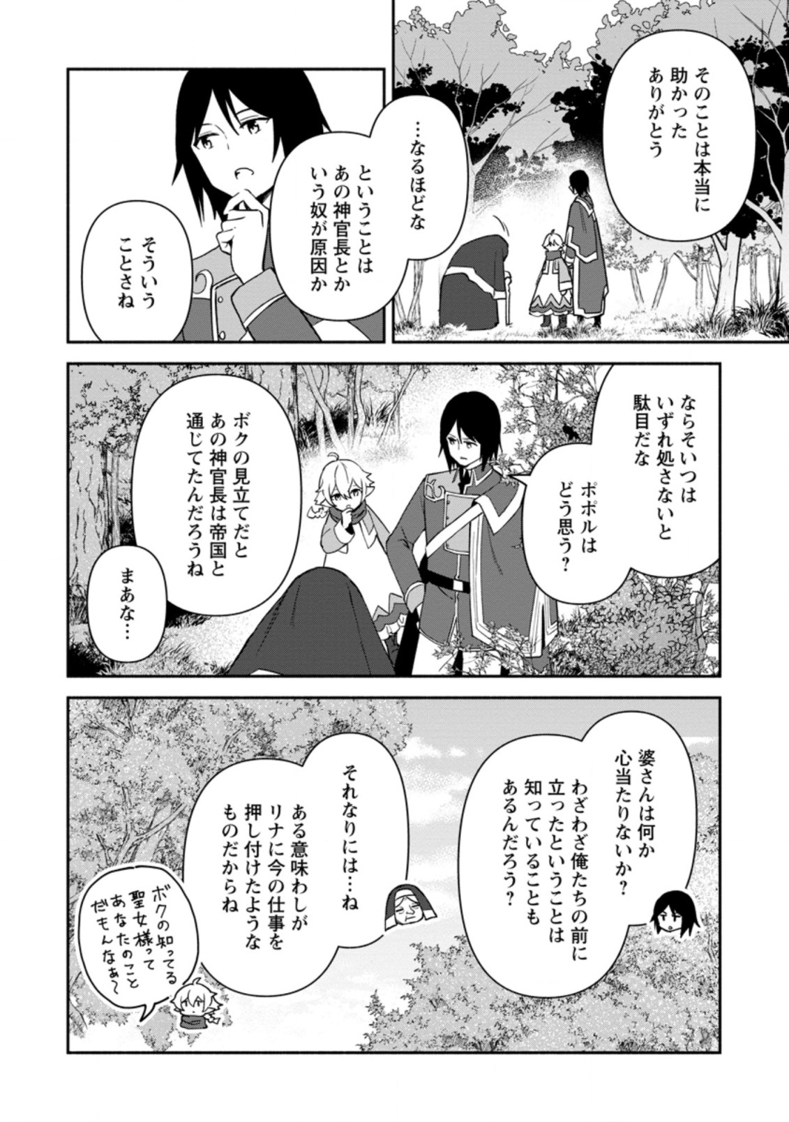 BINBOU KOKKA NO KUROJI KAIKAKU (MANGA) - raw - Chapter 20.1 - https://jpdd.ccdd.to/JPDD/binboukokkanokurojikaikakumanga/213139/daenhs4x1u5.jpg