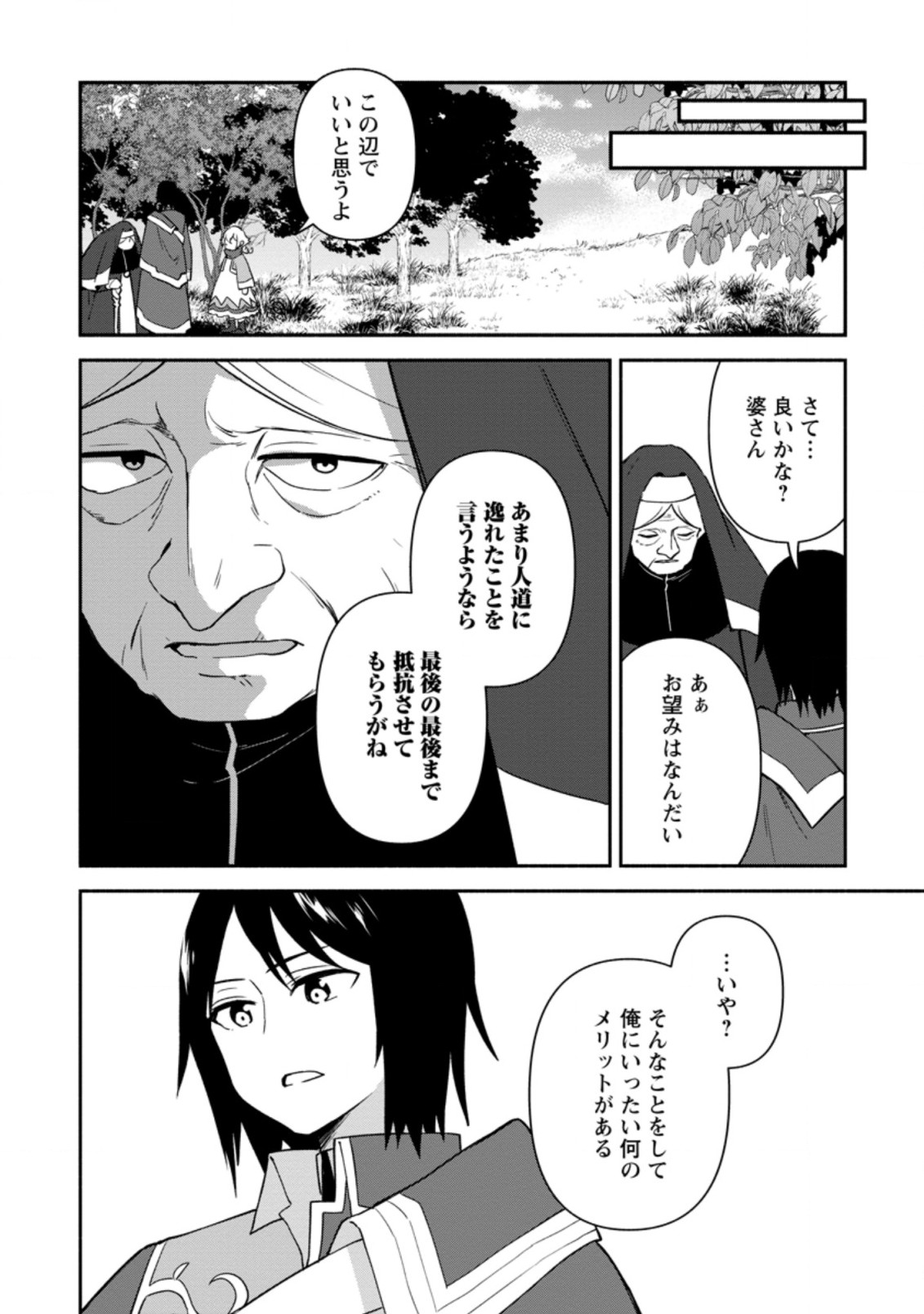 BINBOU KOKKA NO KUROJI KAIKAKU (MANGA) - raw - Chapter 20.1 - https://jpdd.ccdd.to/JPDD/binboukokkanokurojikaikakumanga/213139/tsmuiva4wsm.jpg