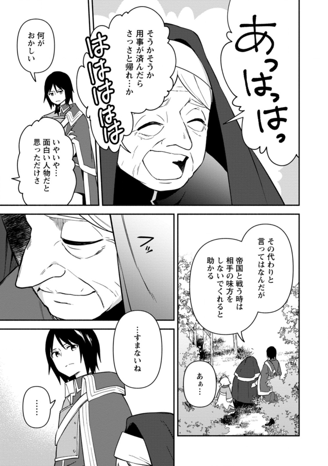 BINBOU KOKKA NO KUROJI KAIKAKU (MANGA) - raw - Chapter 20.2 - https://jpdd.ccdd.to/JPDD/binboukokkanokurojikaikakumanga/214494/02vurhqnt3y.jpg