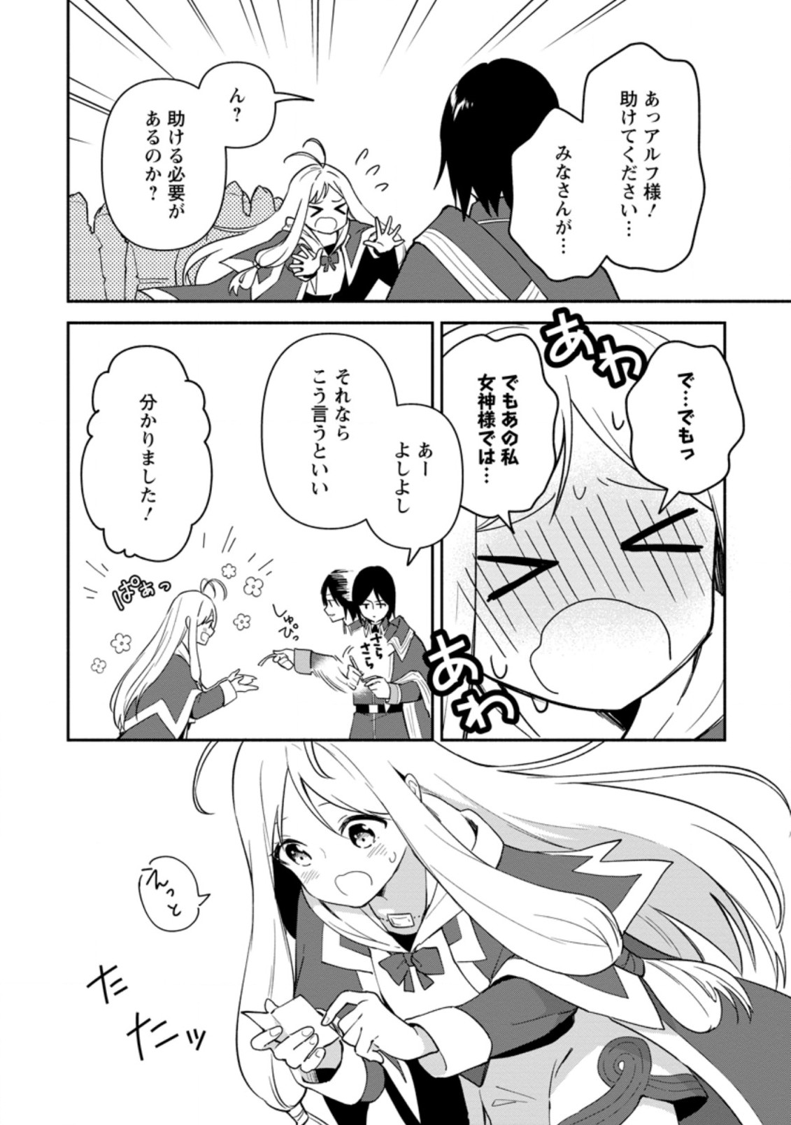 BINBOU KOKKA NO KUROJI KAIKAKU (MANGA) - raw - Chapter 20.2 - https://jpdd.ccdd.to/JPDD/binboukokkanokurojikaikakumanga/214494/523djqy10he.jpg