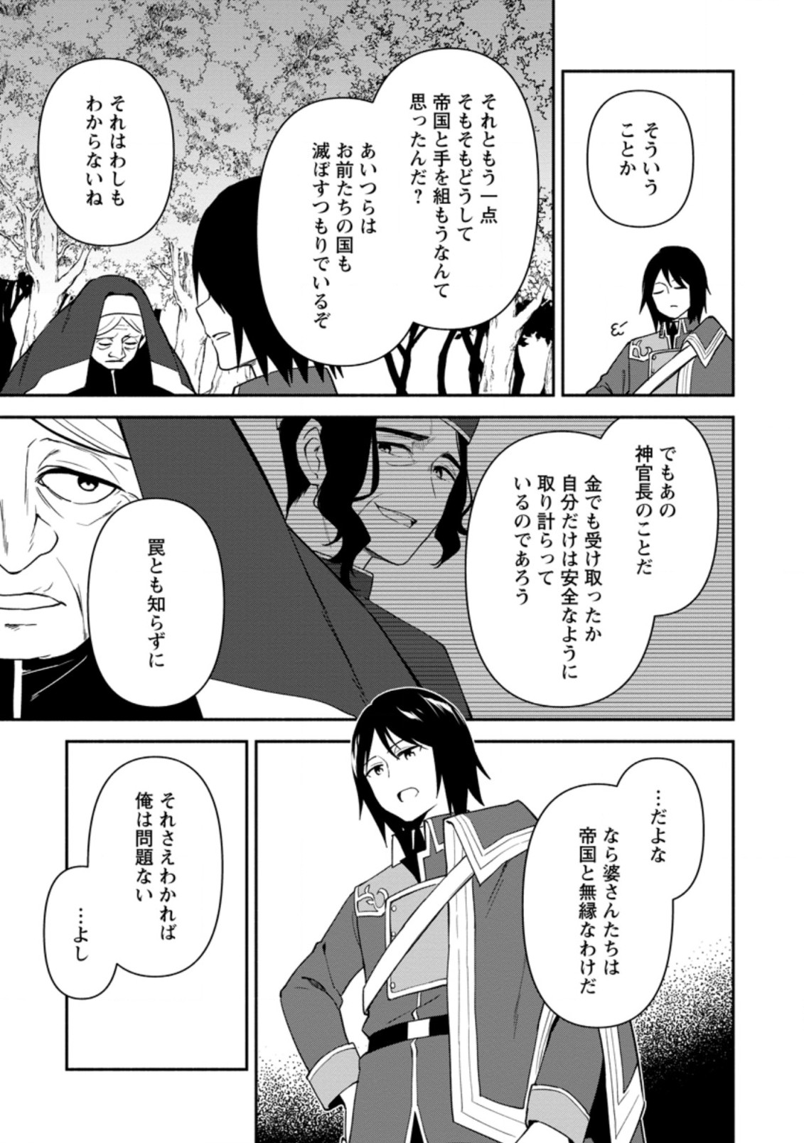 BINBOU KOKKA NO KUROJI KAIKAKU (MANGA) - raw - Chapter 20.2 - https://jpdd.ccdd.to/JPDD/binboukokkanokurojikaikakumanga/214494/fn5zorog5s0.jpg