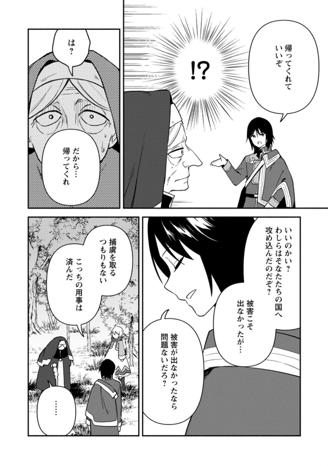 BINBOU KOKKA NO KUROJI KAIKAKU (MANGA) - raw - Chapter 20.2 - https://jpdd.ccdd.to/JPDD/binboukokkanokurojikaikakumanga/214494/kmwusmtemsh.jpg