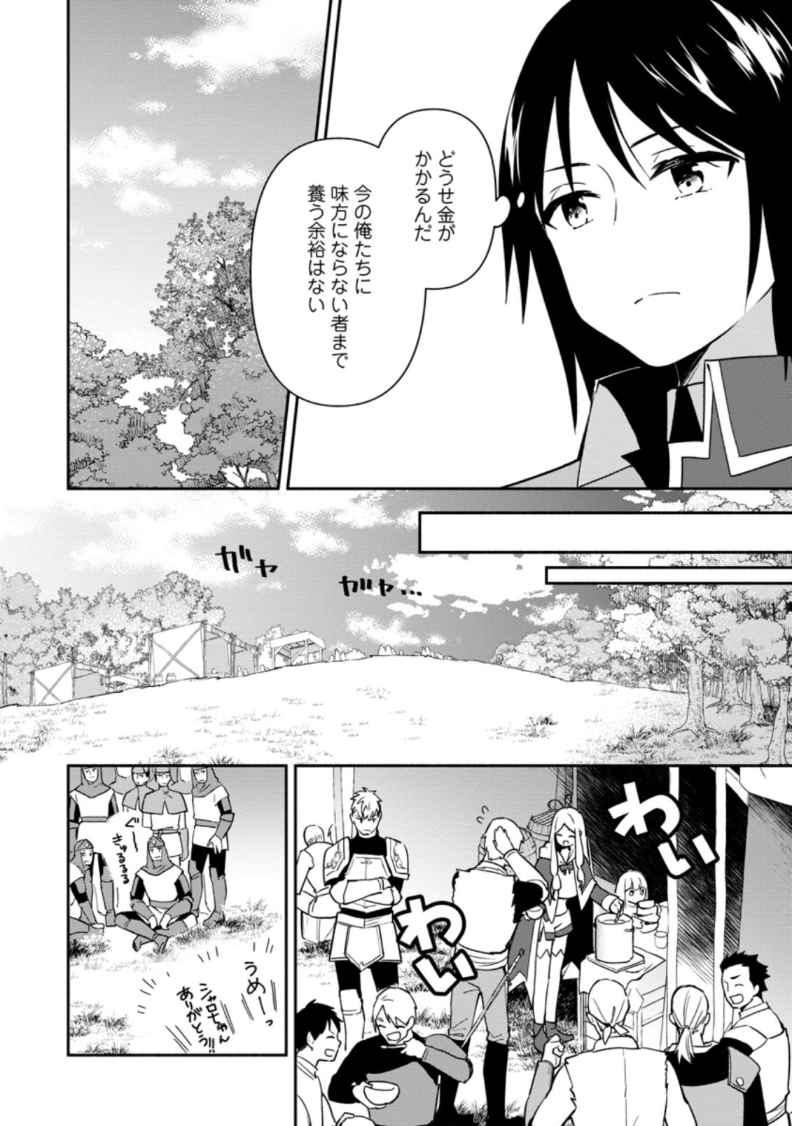 BINBOU KOKKA NO KUROJI KAIKAKU (MANGA) - raw - Chapter 20.2 - https://jpdd.ccdd.to/JPDD/binboukokkanokurojikaikakumanga/214494/xunmnl0txzo.jpg