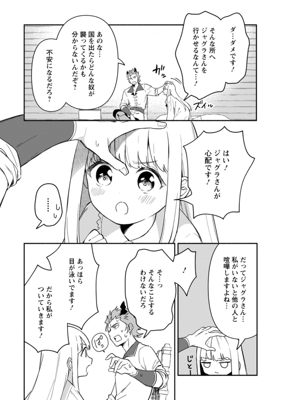 BINBOU KOKKA NO KUROJI KAIKAKU (MANGA) - raw - Chapter 21.1 - https://jpdd.ccdd.to/JPDD/binboukokkanokurojikaikakumanga/215890/ryfwg4hzd0w.jpg