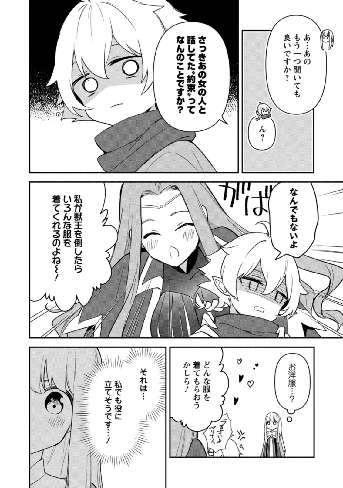 BINBOU KOKKA NO KUROJI KAIKAKU (MANGA) - raw - Chapter 21.1 - https://jpdd.ccdd.to/JPDD/binboukokkanokurojikaikakumanga/215890/srhuxabg3jf.jpg