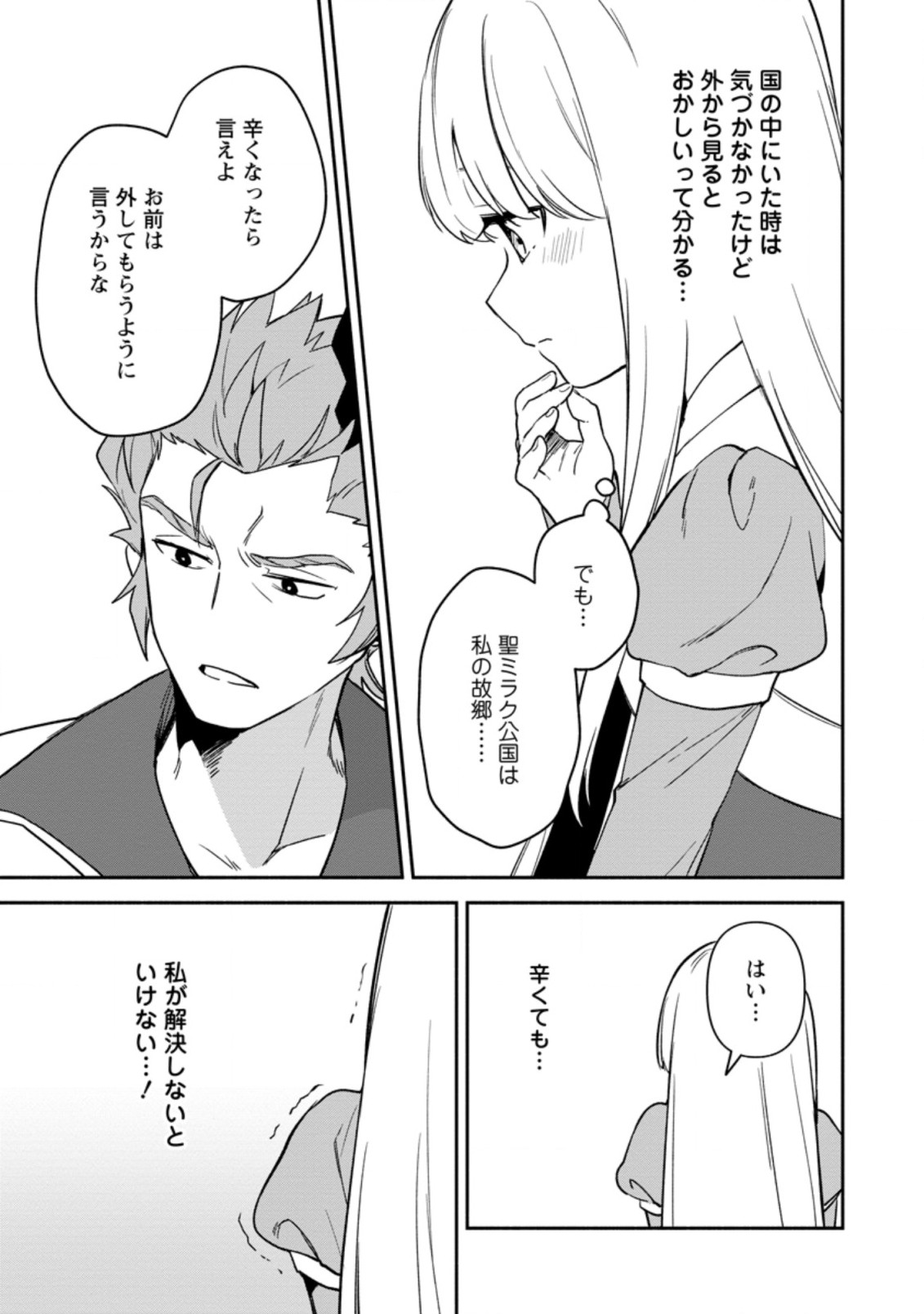 BINBOU KOKKA NO KUROJI KAIKAKU (MANGA) - raw - Chapter 21.2 - https://jpdd.ccdd.to/JPDD/binboukokkanokurojikaikakumanga/217241/b2ttplg4v3i.jpg