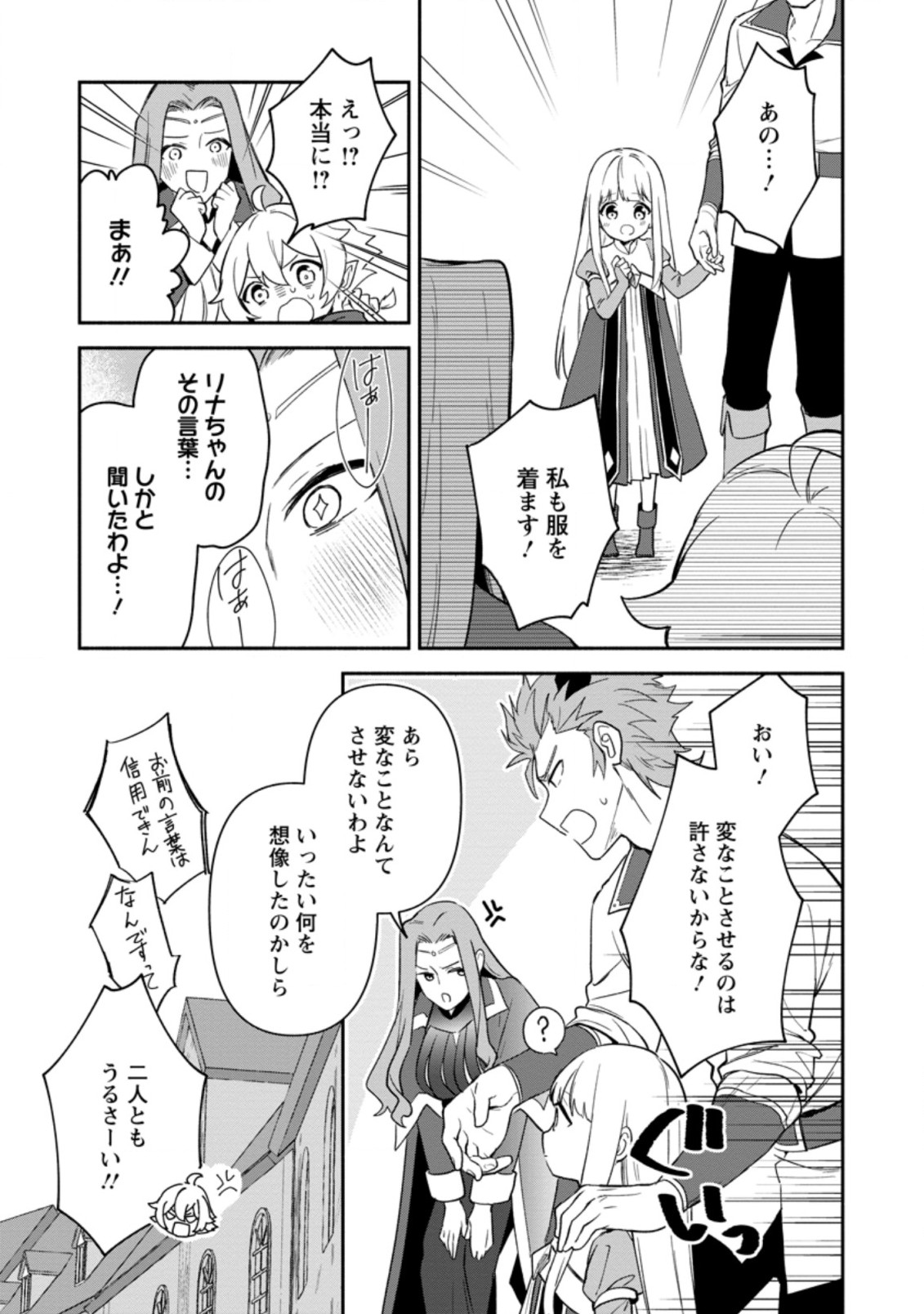 BINBOU KOKKA NO KUROJI KAIKAKU (MANGA) - raw - Chapter 21.2 - https://jpdd.ccdd.to/JPDD/binboukokkanokurojikaikakumanga/217241/g455xw4sizv.jpg