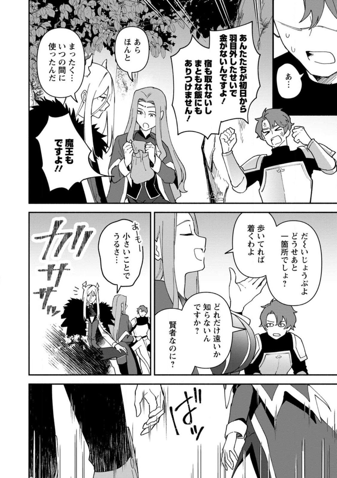 BINBOU KOKKA NO KUROJI KAIKAKU (MANGA) - raw - Chapter 22.2 - https://jpdd.ccdd.to/JPDD/binboukokkanokurojikaikakumanga/219914/axri3dgijld.jpg