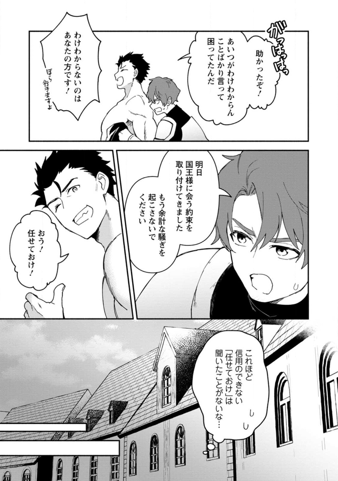 BINBOU KOKKA NO KUROJI KAIKAKU (MANGA) - raw - Chapter 22.2 - https://jpdd.ccdd.to/JPDD/binboukokkanokurojikaikakumanga/219914/flguiroonac.jpg