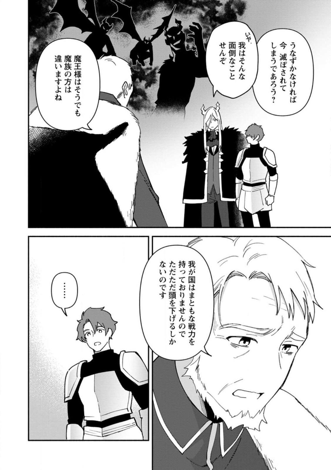 BINBOU KOKKA NO KUROJI KAIKAKU (MANGA) - raw - Chapter 22.2 - https://jpdd.ccdd.to/JPDD/binboukokkanokurojikaikakumanga/219914/q55mblp41iw.jpg