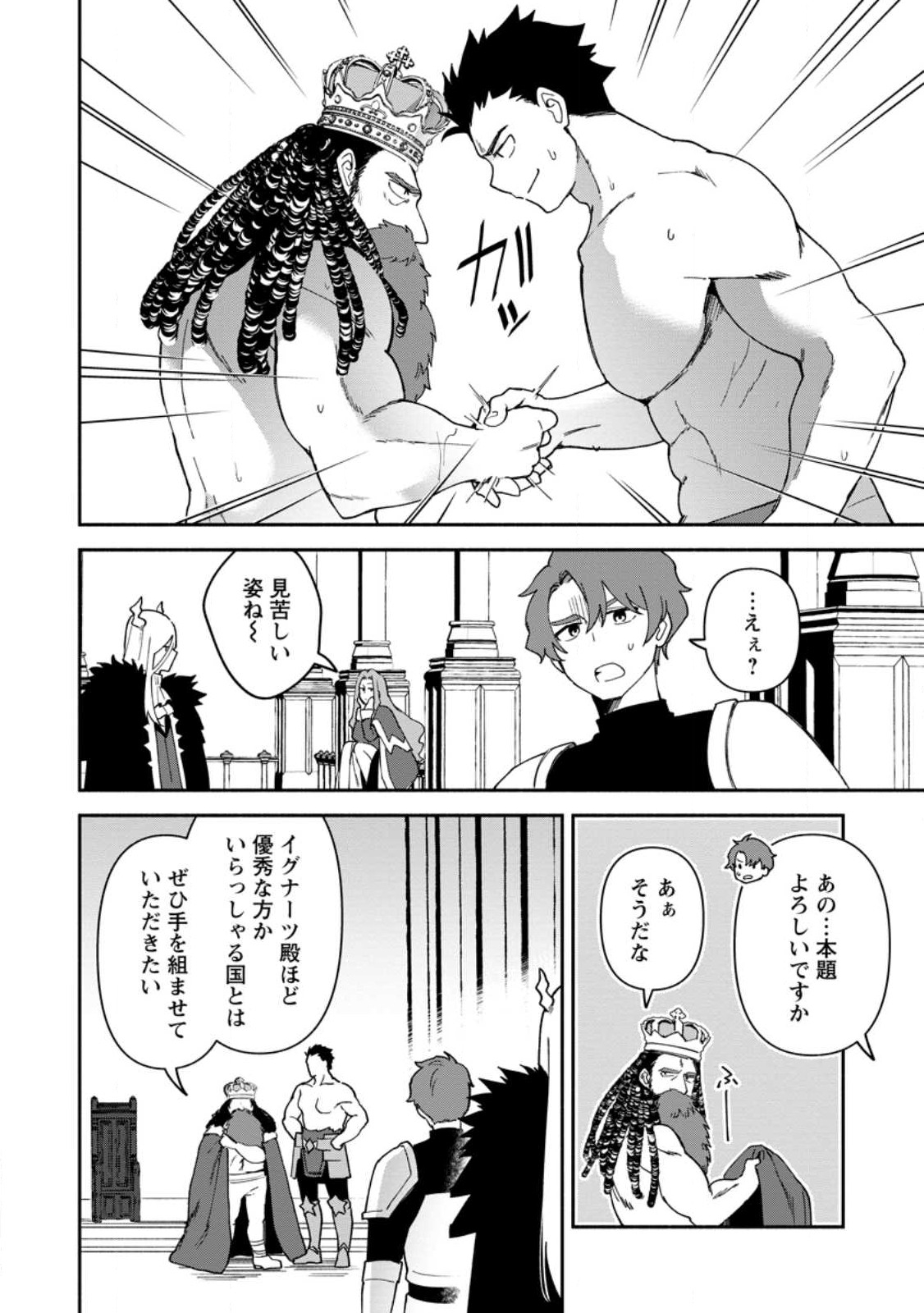 BINBOU KOKKA NO KUROJI KAIKAKU (MANGA) - raw - Chapter 22.3 - https://jpdd.ccdd.to/JPDD/binboukokkanokurojikaikakumanga/221371/3p3bmgoc4c3.jpg