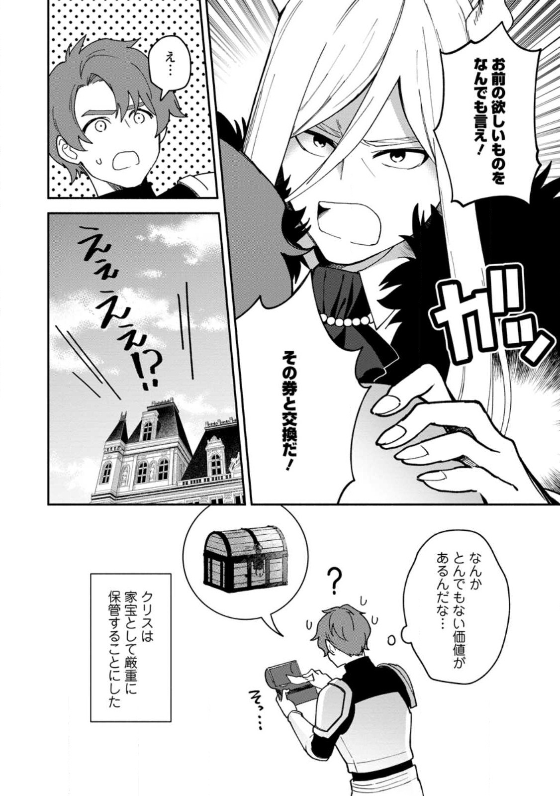 BINBOU KOKKA NO KUROJI KAIKAKU (MANGA) - raw - Chapter 22.3 - https://jpdd.ccdd.to/JPDD/binboukokkanokurojikaikakumanga/221371/ervpugxolor.jpg