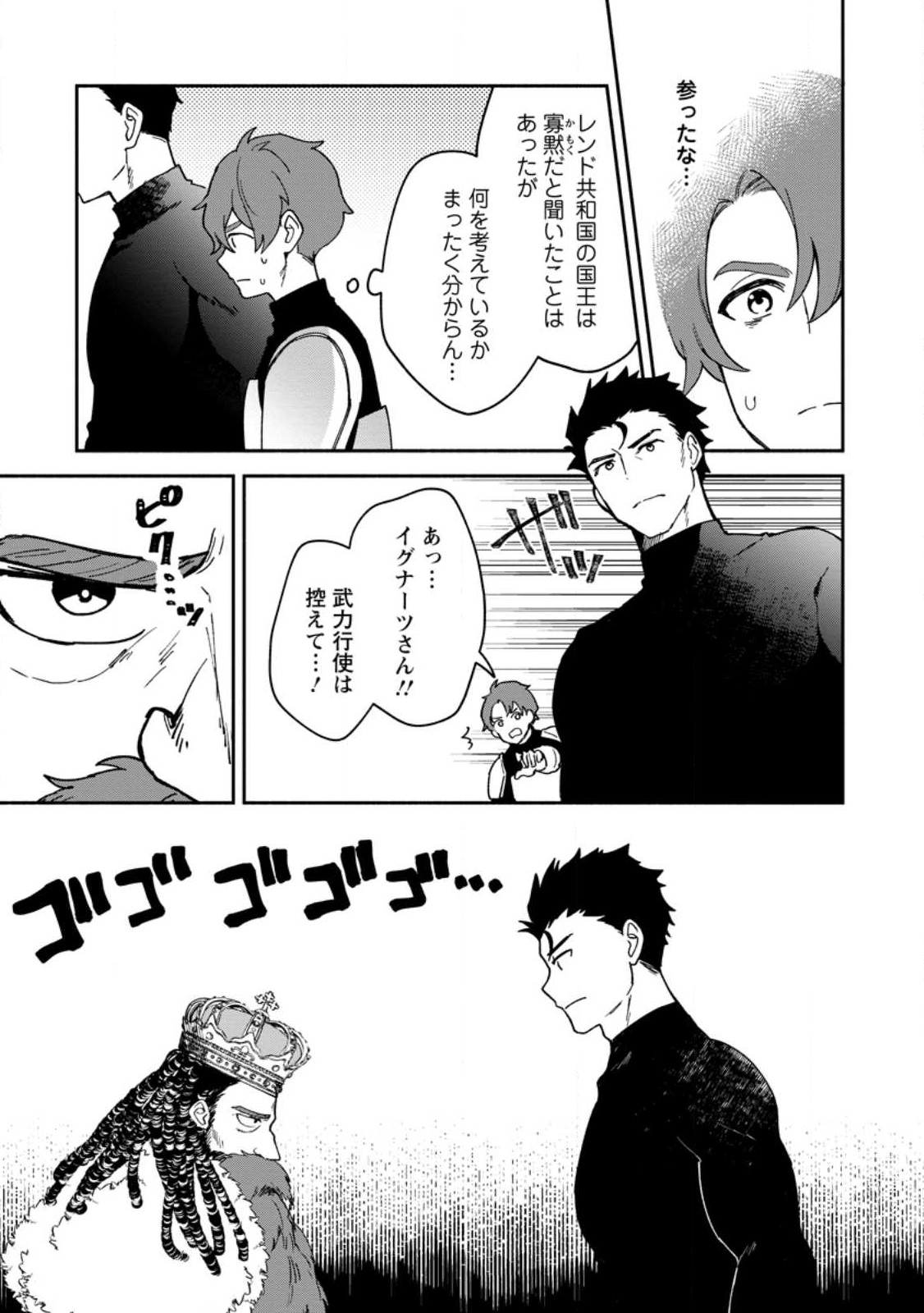 BINBOU KOKKA NO KUROJI KAIKAKU (MANGA) - raw - Chapter 22.3 - https://jpdd.ccdd.to/JPDD/binboukokkanokurojikaikakumanga/221371/nnc0530q1yj.jpg