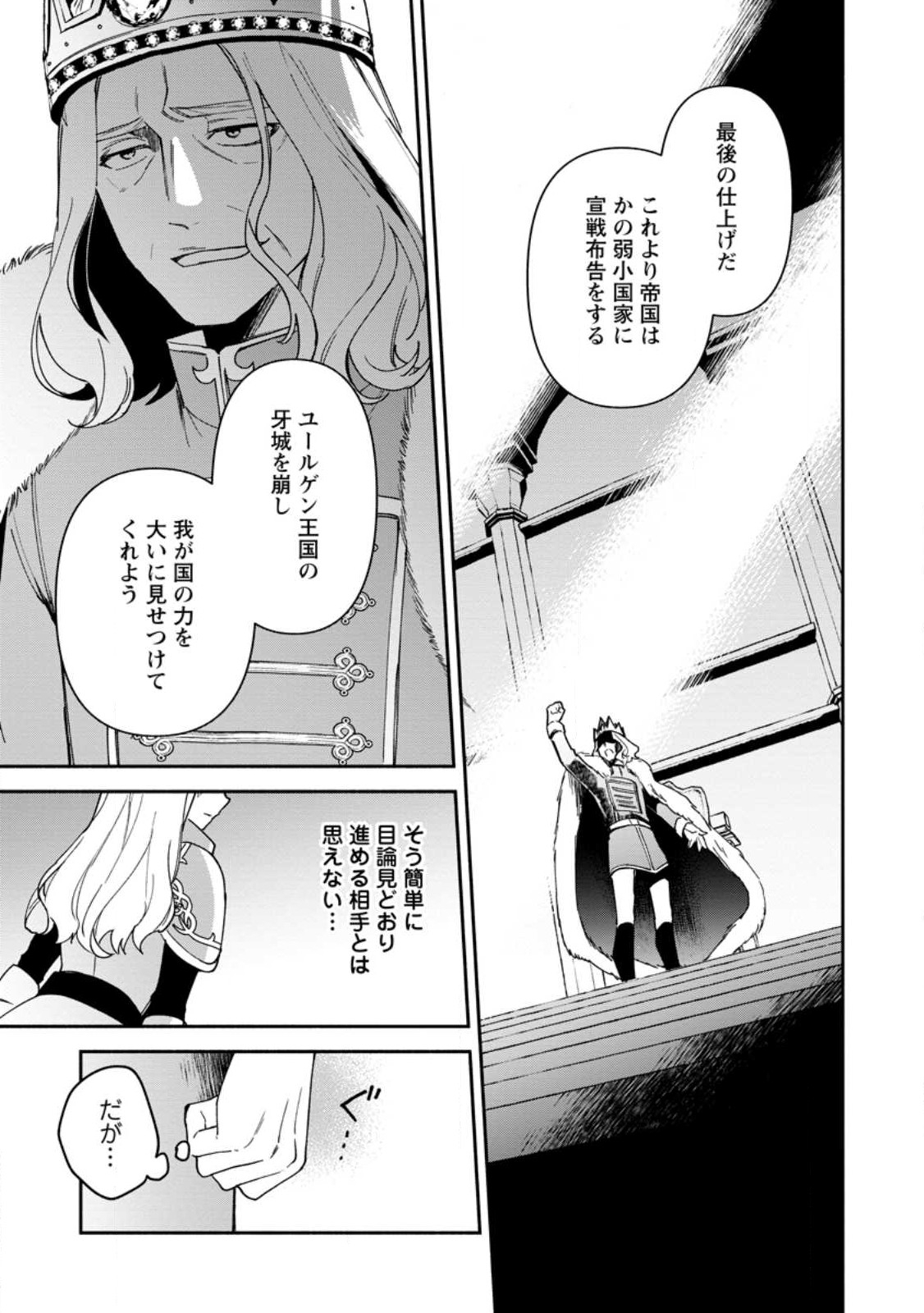 BINBOU KOKKA NO KUROJI KAIKAKU (MANGA) - raw - Chapter 23.1 - https://jpdd.ccdd.to/JPDD/binboukokkanokurojikaikakumanga/222715/3fcun2om1i0.jpg