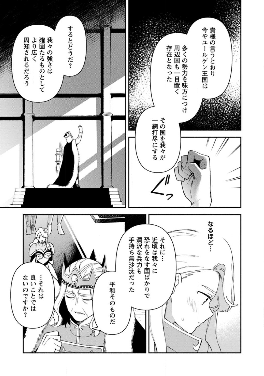 BINBOU KOKKA NO KUROJI KAIKAKU (MANGA) - raw - Chapter 23.1 - https://jpdd.ccdd.to/JPDD/binboukokkanokurojikaikakumanga/222715/poo1duckvlv.jpg