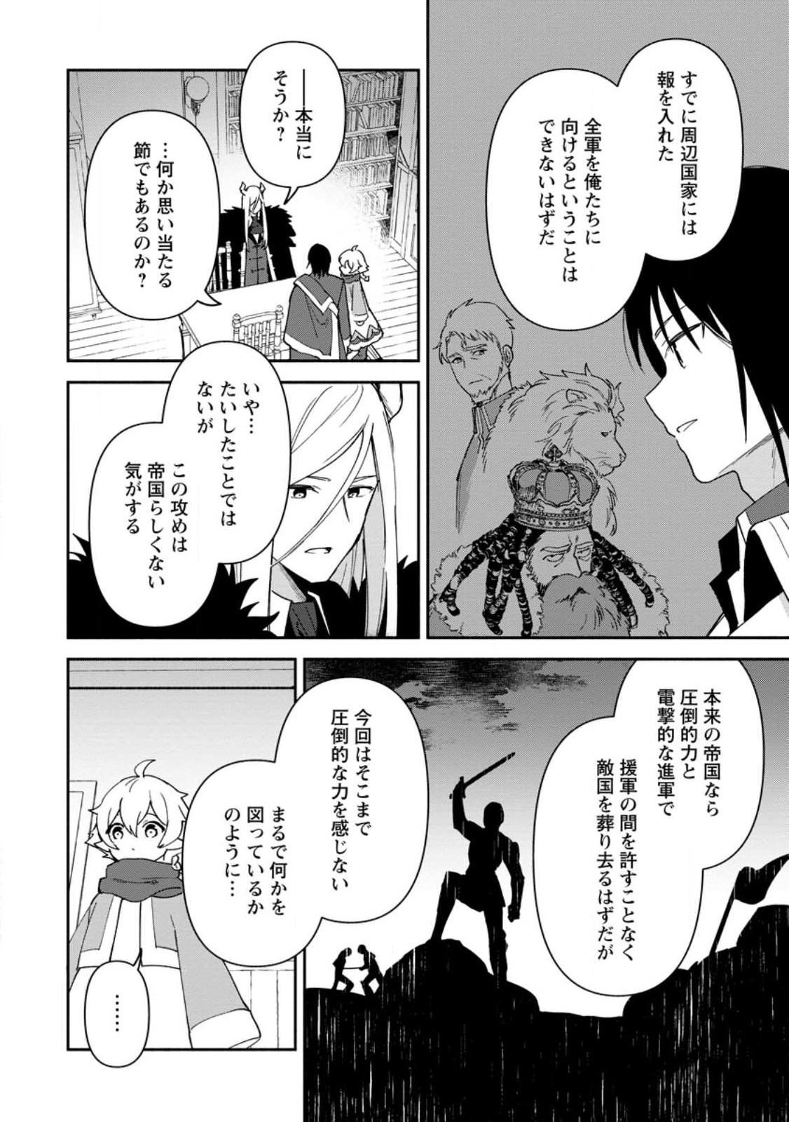 BINBOU KOKKA NO KUROJI KAIKAKU (MANGA) - raw - Chapter 23.3 - https://jpdd.ccdd.to/JPDD/binboukokkanokurojikaikakumanga/224368/4ys4ayfpsul.jpg