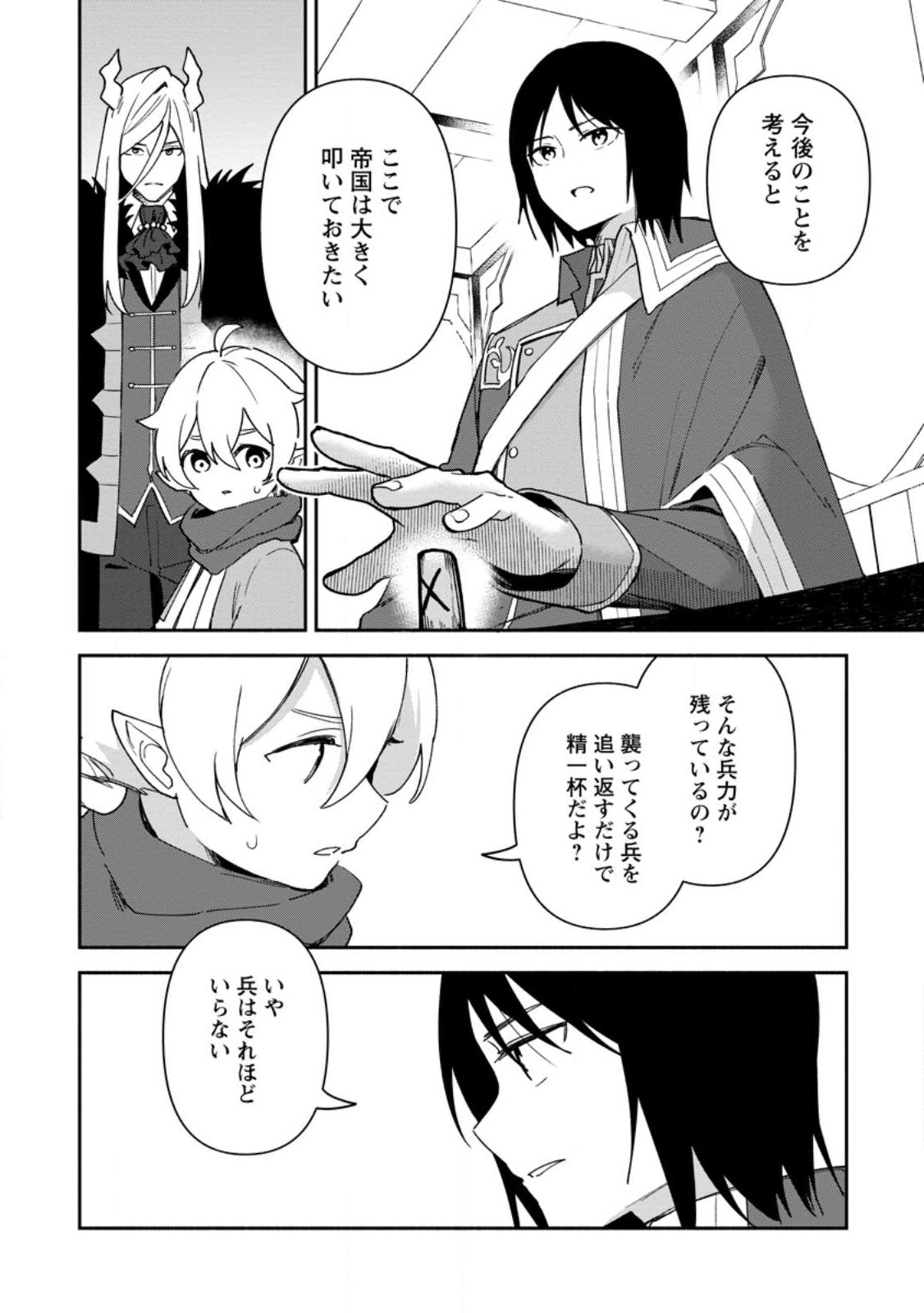 BINBOU KOKKA NO KUROJI KAIKAKU (MANGA) - raw - Chapter 23.3 - https://jpdd.ccdd.to/JPDD/binboukokkanokurojikaikakumanga/224368/ktd4z1etfbx.jpg