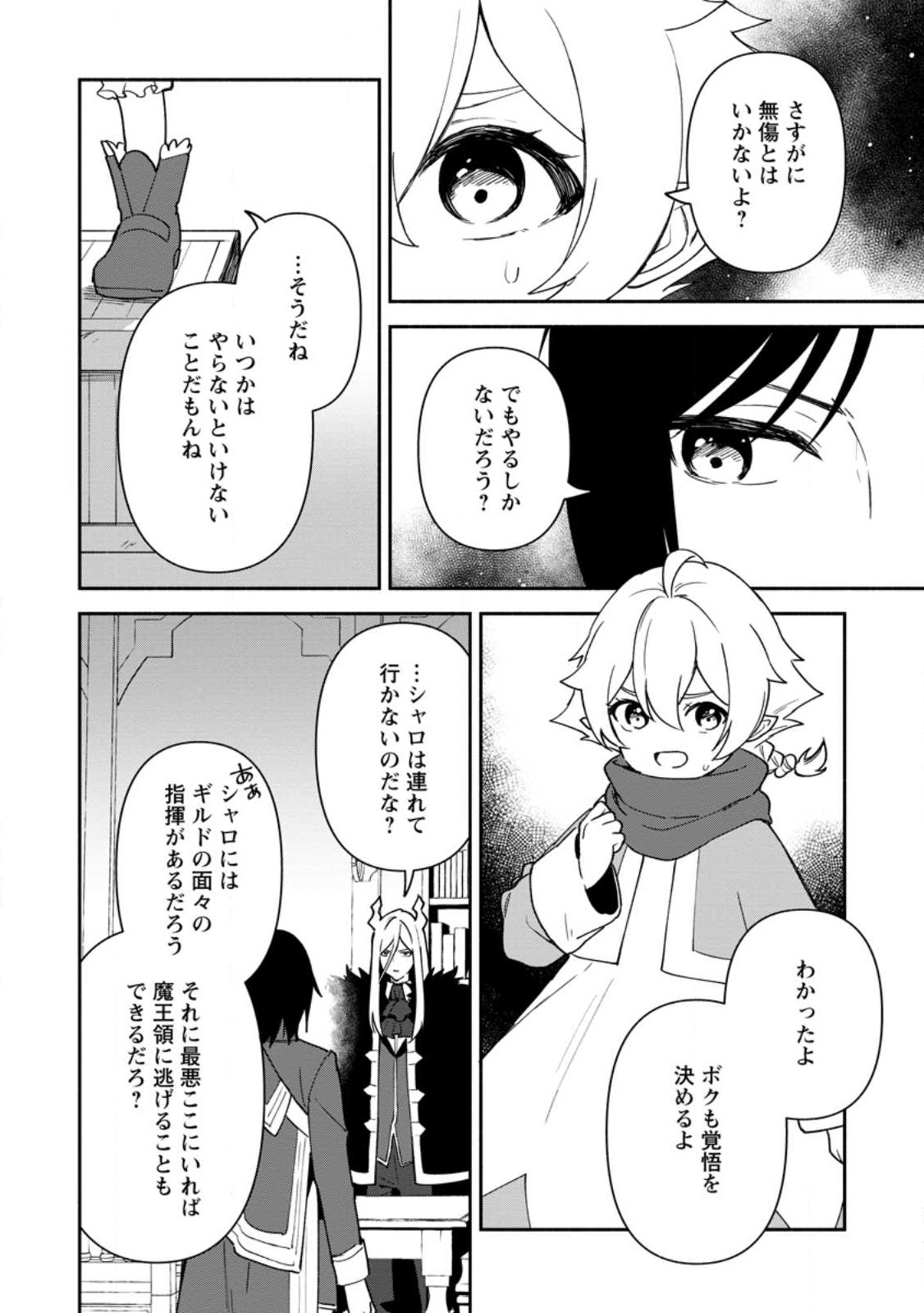 BINBOU KOKKA NO KUROJI KAIKAKU (MANGA) - raw - Chapter 23.3 - https://jpdd.ccdd.to/JPDD/binboukokkanokurojikaikakumanga/224368/snymqttp2k4.jpg