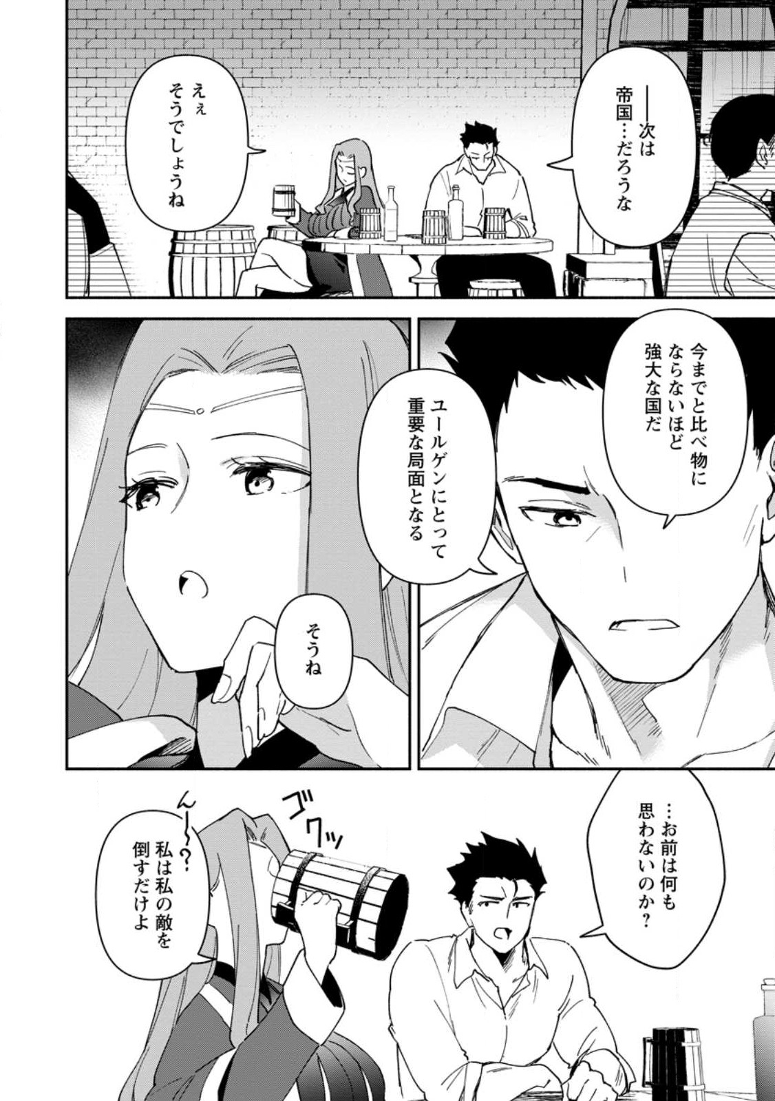 BINBOU KOKKA NO KUROJI KAIKAKU (MANGA) - raw - Chapter 23.2 - https://jpdd.ccdd.to/JPDD/binboukokkanokurojikaikakumanga/224369/42jc50ffxwy.jpg