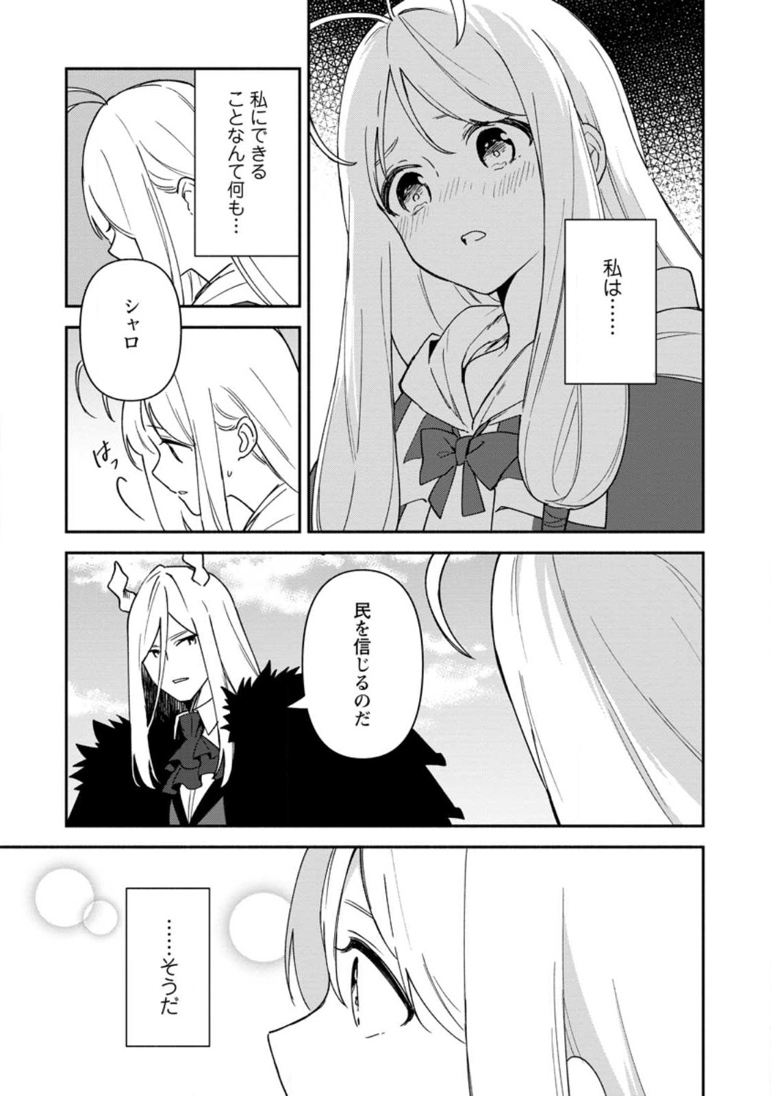 BINBOU KOKKA NO KUROJI KAIKAKU (MANGA) - raw - Chapter 24.3 - https://jpdd.ccdd.to/JPDD/binboukokkanokurojikaikakumanga/227274/3qck3dpugwx.jpg