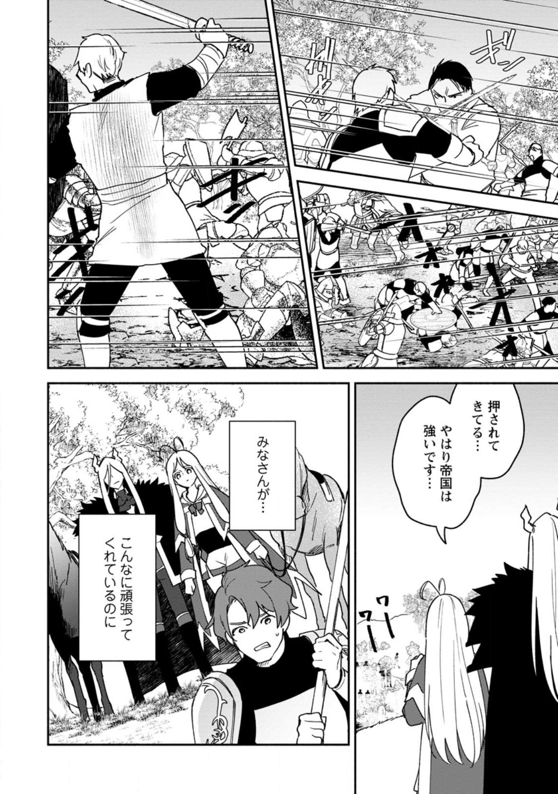 BINBOU KOKKA NO KUROJI KAIKAKU (MANGA) - raw - Chapter 24.3 - https://jpdd.ccdd.to/JPDD/binboukokkanokurojikaikakumanga/227274/ow2uh1kuomy.jpg