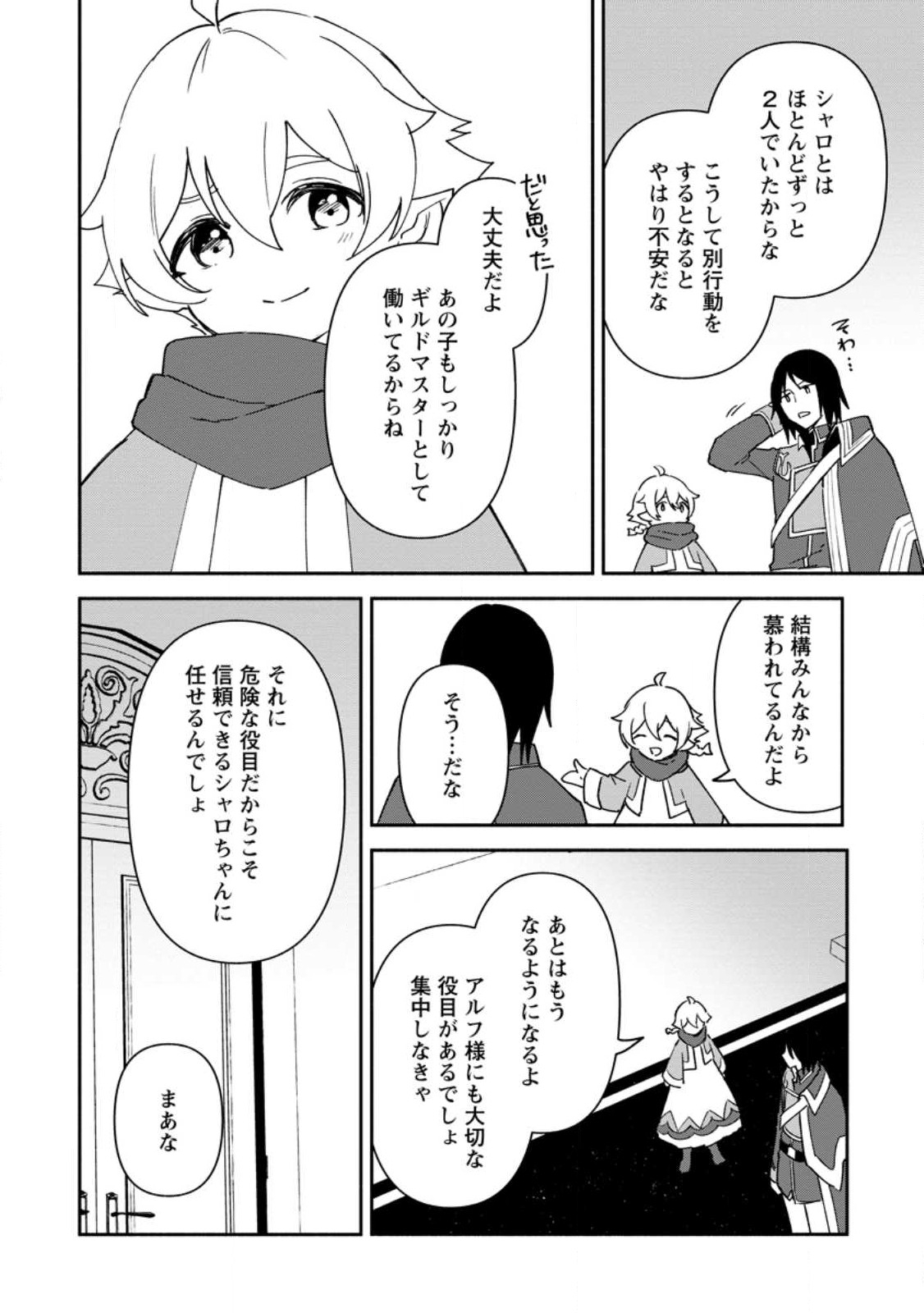 BINBOU KOKKA NO KUROJI KAIKAKU (MANGA) - raw - Chapter 24.2 - https://jpdd.ccdd.to/JPDD/binboukokkanokurojikaikakumanga/227275/wgrj1lzoztk.jpg