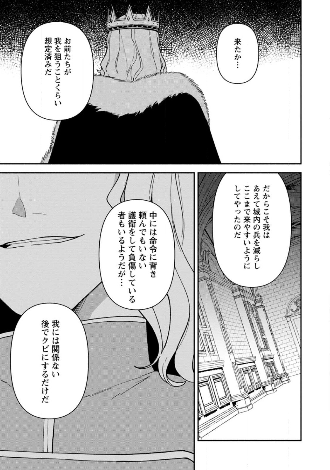 BINBOU KOKKA NO KUROJI KAIKAKU (MANGA) - raw - Chapter 25.2 - https://jpdd.ccdd.to/JPDD/binboukokkanokurojikaikakumanga/230276/421gwxthywu.jpg