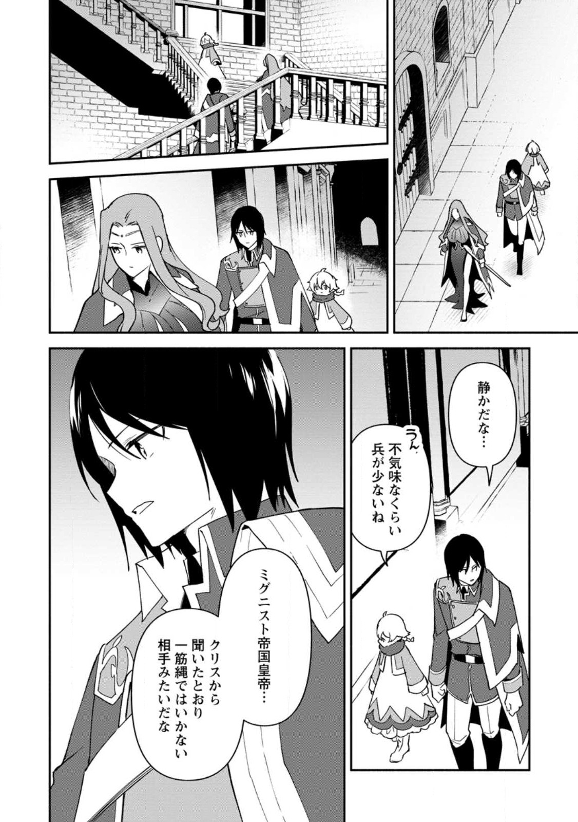 BINBOU KOKKA NO KUROJI KAIKAKU (MANGA) - raw - Chapter 25.2 - https://jpdd.ccdd.to/JPDD/binboukokkanokurojikaikakumanga/230276/ebre5mvovwf.jpg