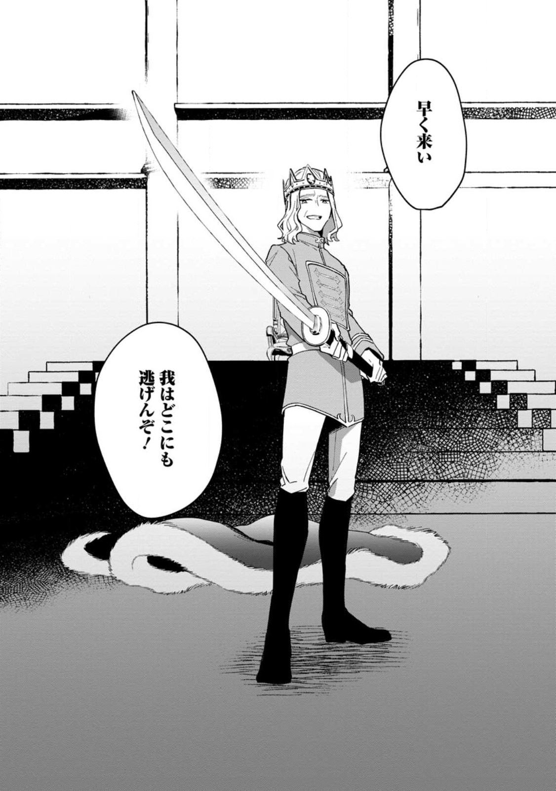 BINBOU KOKKA NO KUROJI KAIKAKU (MANGA) - raw - Chapter 25.2 - https://jpdd.ccdd.to/JPDD/binboukokkanokurojikaikakumanga/230276/yh04nzj3lgf.jpg