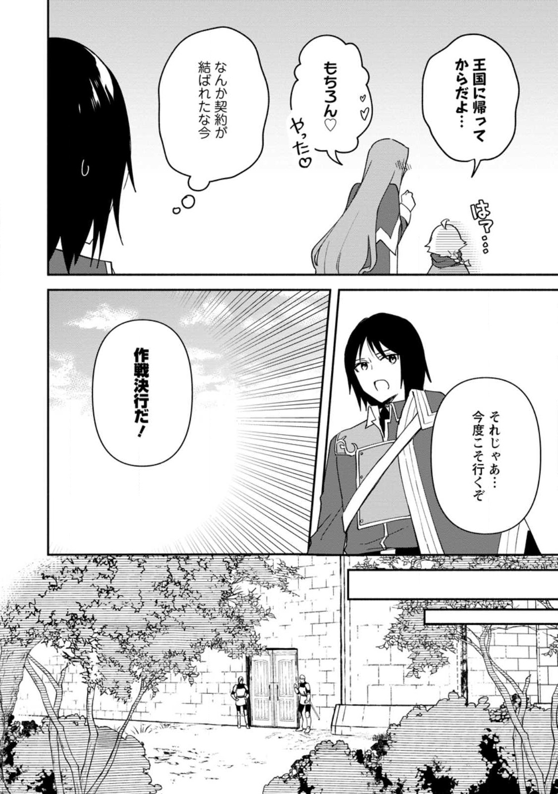 BINBOU KOKKA NO KUROJI KAIKAKU (MANGA) - raw - Chapter 25.1 - https://jpdd.ccdd.to/JPDD/binboukokkanokurojikaikakumanga/230277/0b0fbjg2ahz.jpg