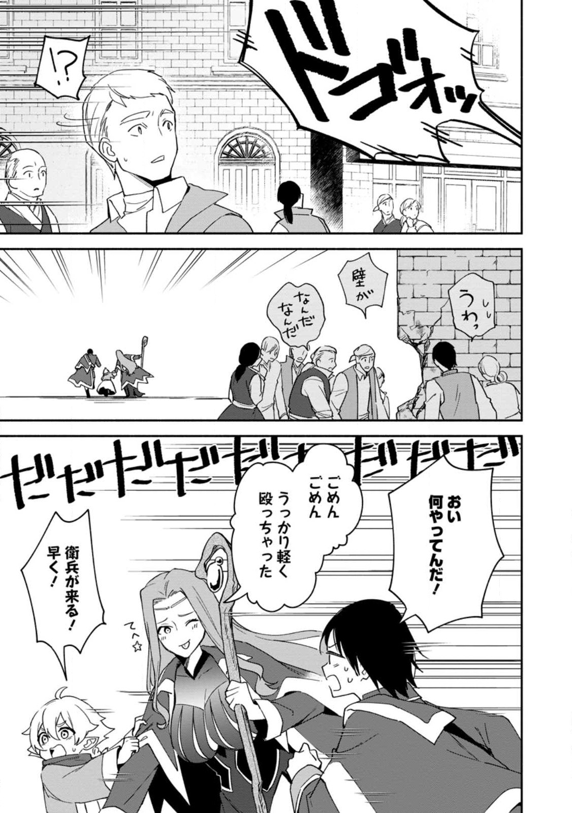 BINBOU KOKKA NO KUROJI KAIKAKU (MANGA) - raw - Chapter 25.1 - https://jpdd.ccdd.to/JPDD/binboukokkanokurojikaikakumanga/230277/c0rgpisvho2.jpg