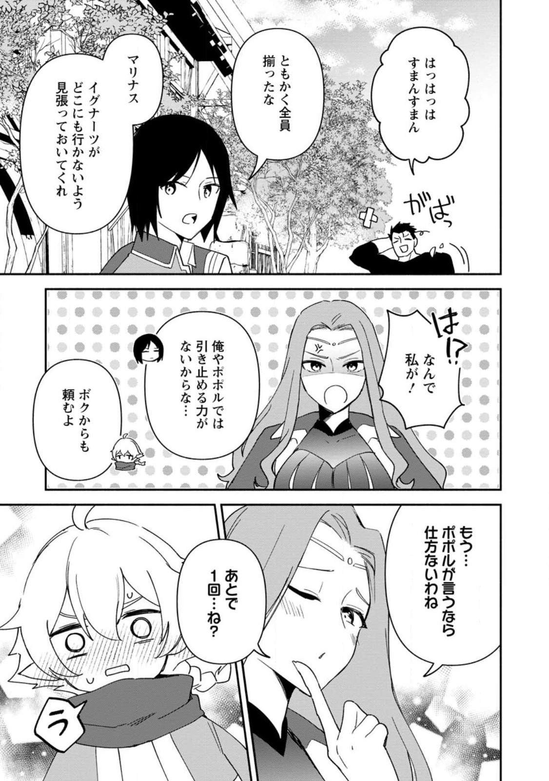 BINBOU KOKKA NO KUROJI KAIKAKU (MANGA) - raw - Chapter 25.1 - https://jpdd.ccdd.to/JPDD/binboukokkanokurojikaikakumanga/230277/lfkstgmx3ac.jpg