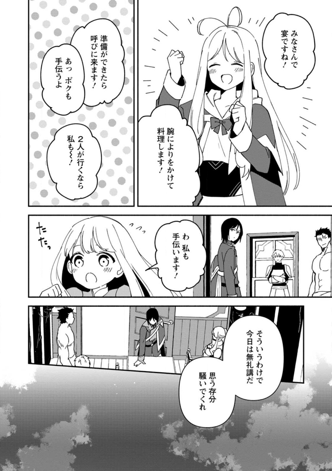BINBOU KOKKA NO KUROJI KAIKAKU (MANGA) - raw - Chapter 26.3 - https://jpdd.ccdd.to/JPDD/binboukokkanokurojikaikakumanga/231727/lipihnk5nof.jpg