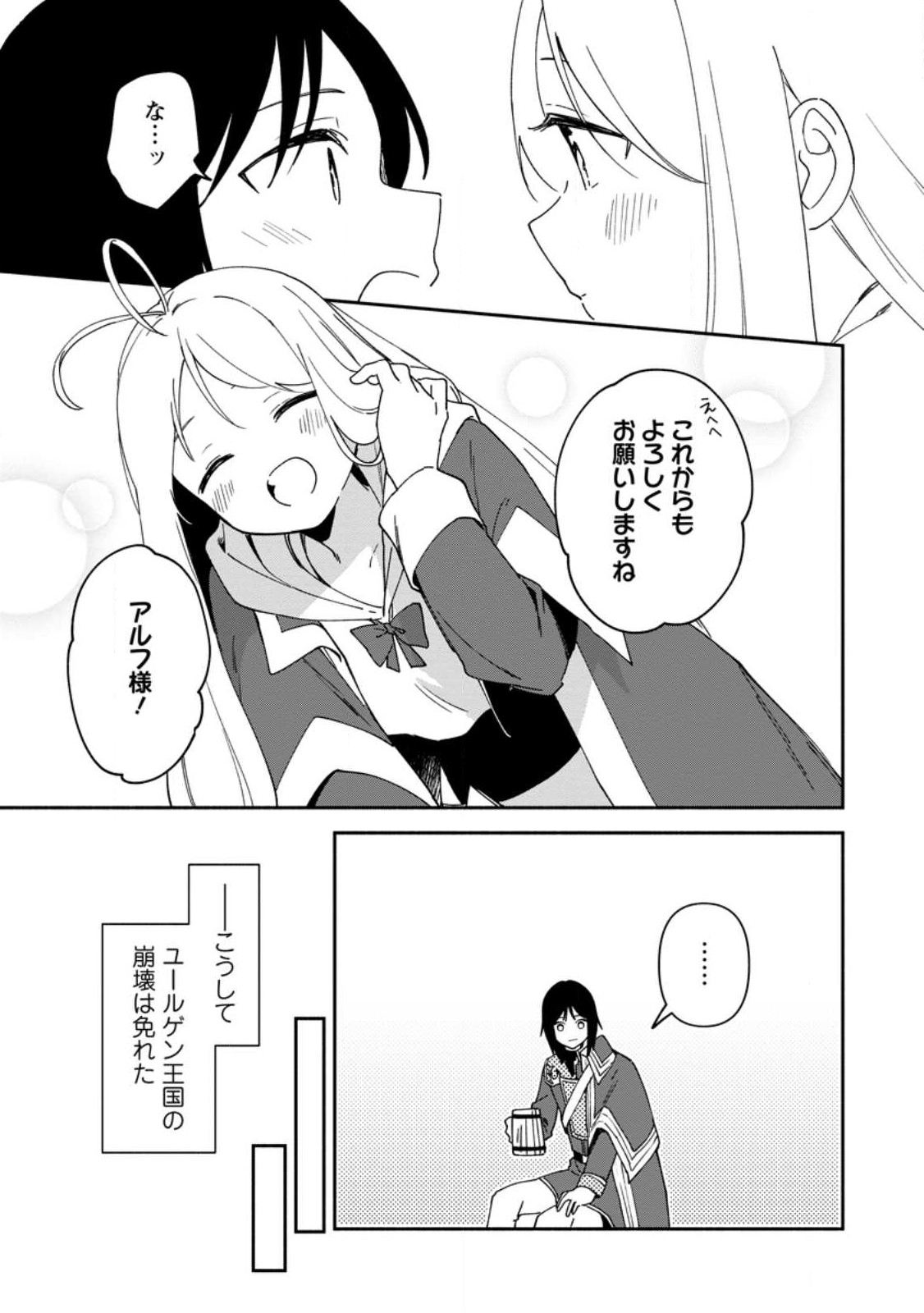 BINBOU KOKKA NO KUROJI KAIKAKU (MANGA) - raw - Chapter 26.3 - https://jpdd.ccdd.to/JPDD/binboukokkanokurojikaikakumanga/231727/occs1ma1em4.jpg