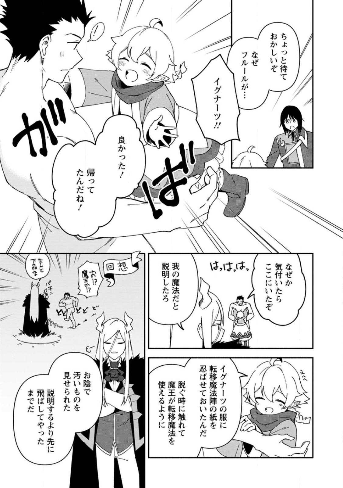 BINBOU KOKKA NO KUROJI KAIKAKU (MANGA) - raw - Chapter 26.2 - https://jpdd.ccdd.to/JPDD/binboukokkanokurojikaikakumanga/231728/03owazepuuq.jpg
