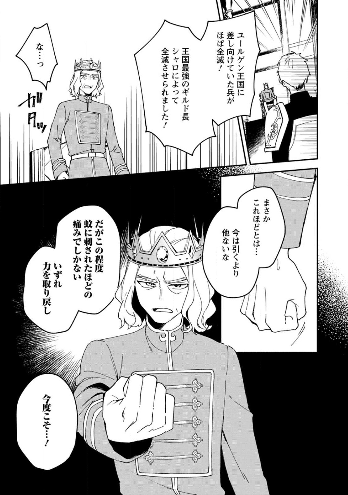 BINBOU KOKKA NO KUROJI KAIKAKU (MANGA) - raw - Chapter 26.2 - https://jpdd.ccdd.to/JPDD/binboukokkanokurojikaikakumanga/231728/g0gscbz0k0s.jpg