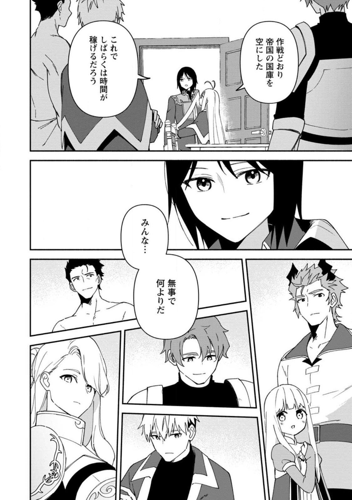 BINBOU KOKKA NO KUROJI KAIKAKU (MANGA) - raw - Chapter 26.2 - https://jpdd.ccdd.to/JPDD/binboukokkanokurojikaikakumanga/231728/qfbc2bipfju.jpg