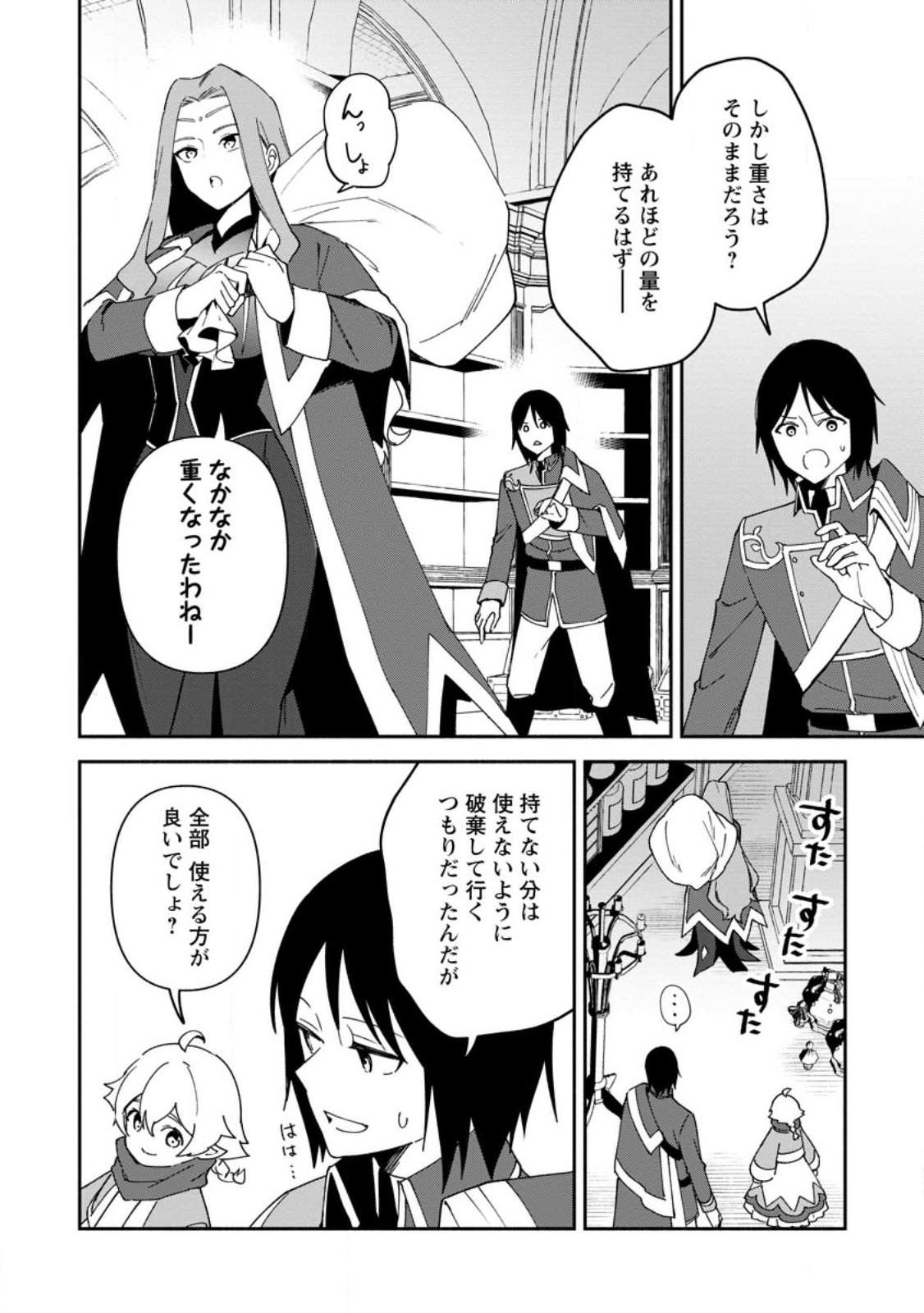 BINBOU KOKKA NO KUROJI KAIKAKU (MANGA) - raw - Chapter 26.1 - https://jpdd.ccdd.to/JPDD/binboukokkanokurojikaikakumanga/231729/5bxjozsssiw.jpg