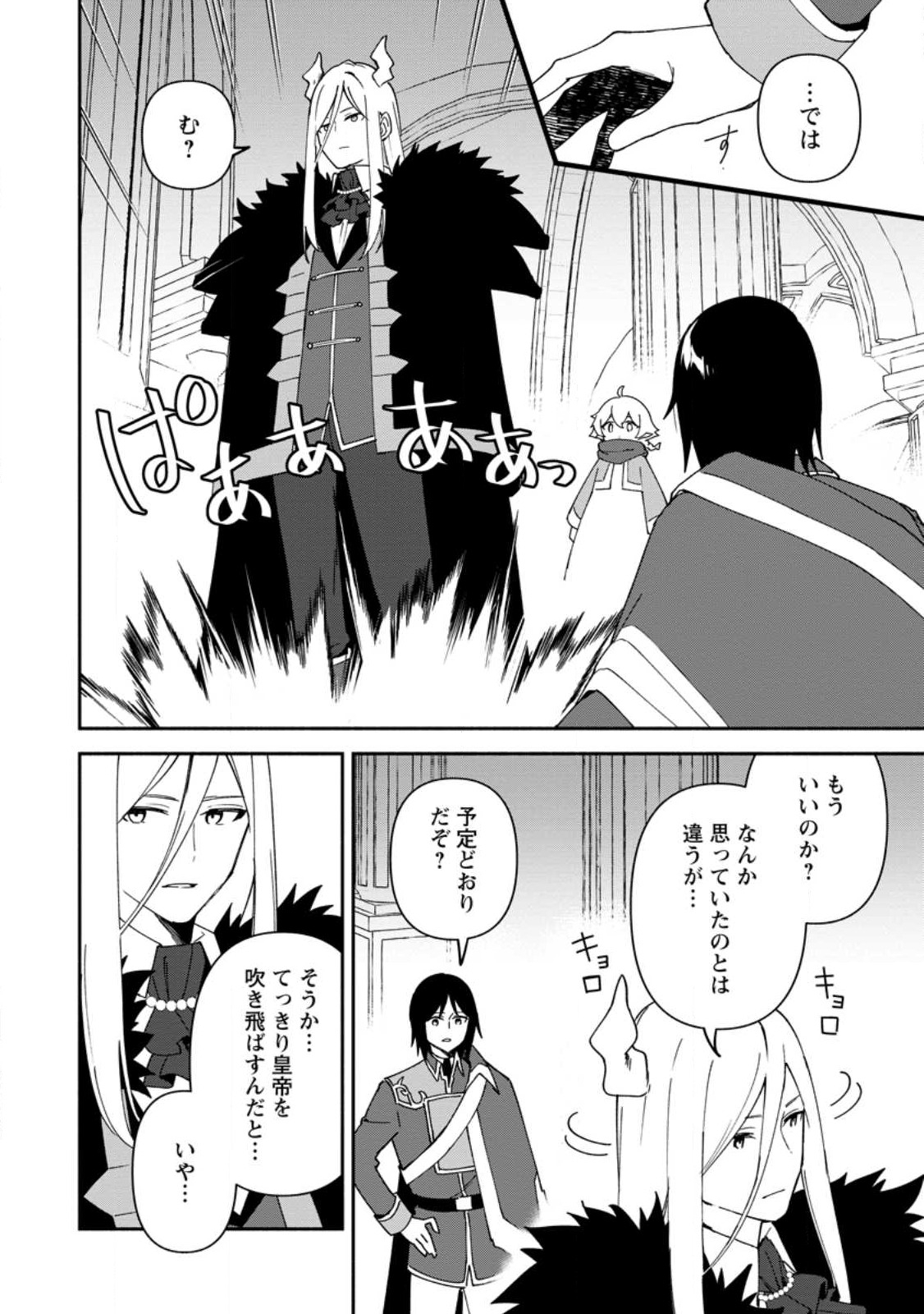 BINBOU KOKKA NO KUROJI KAIKAKU (MANGA) - raw - Chapter 26.1 - https://jpdd.ccdd.to/JPDD/binboukokkanokurojikaikakumanga/231729/cew4flnqwno.jpg