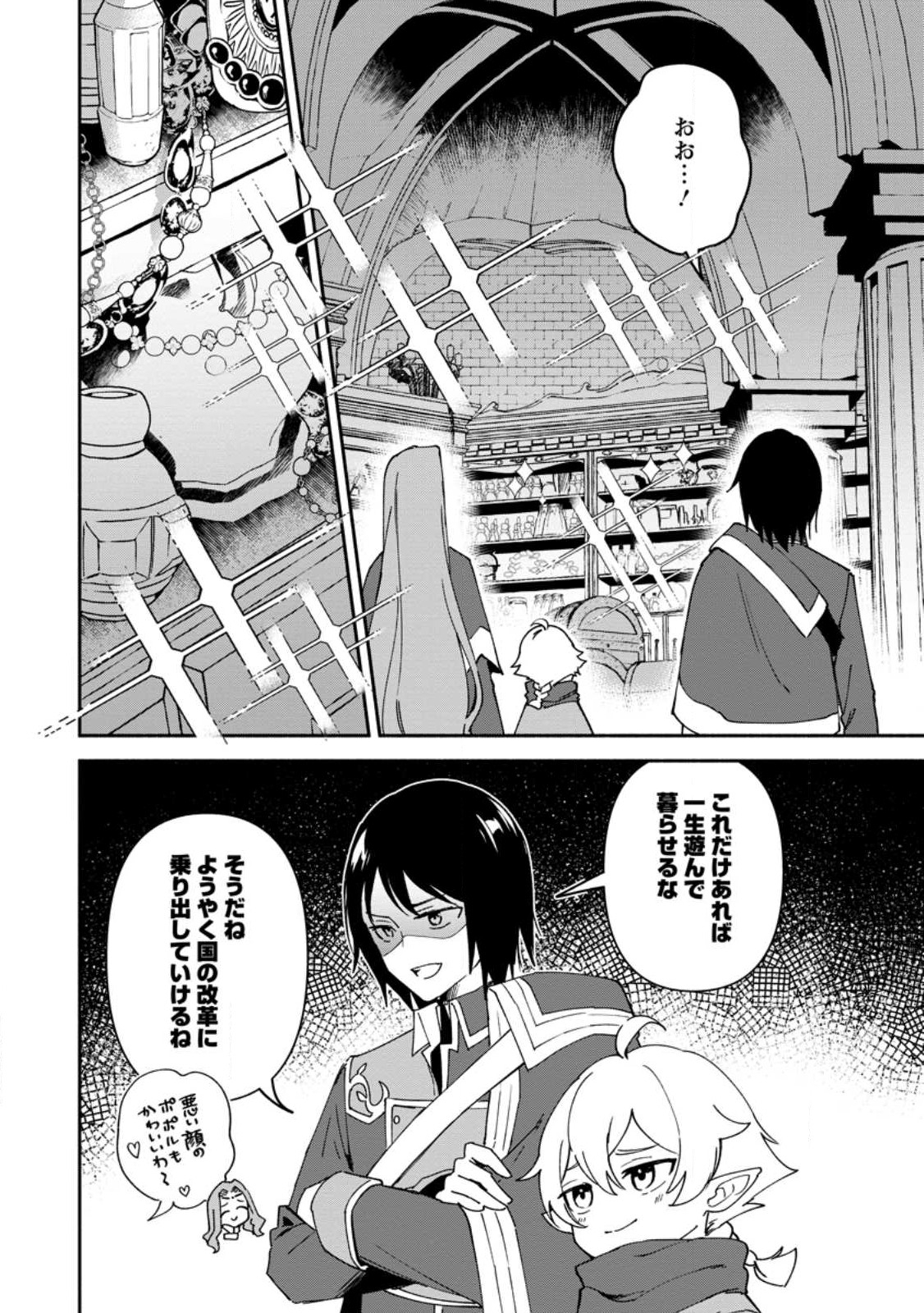 BINBOU KOKKA NO KUROJI KAIKAKU (MANGA) - raw - Chapter 26.1 - https://jpdd.ccdd.to/JPDD/binboukokkanokurojikaikakumanga/231729/pydrexskad1.jpg