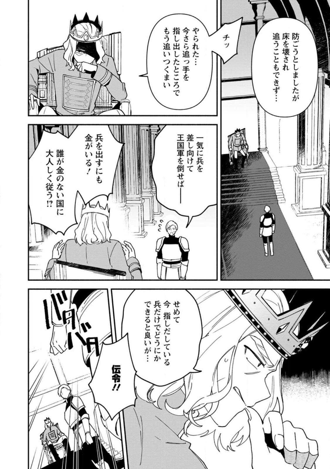 BINBOU KOKKA NO KUROJI KAIKAKU (MANGA) - raw - Chapter 26.1 - https://jpdd.ccdd.to/JPDD/binboukokkanokurojikaikakumanga/231729/qahm4tgsuxv.jpg