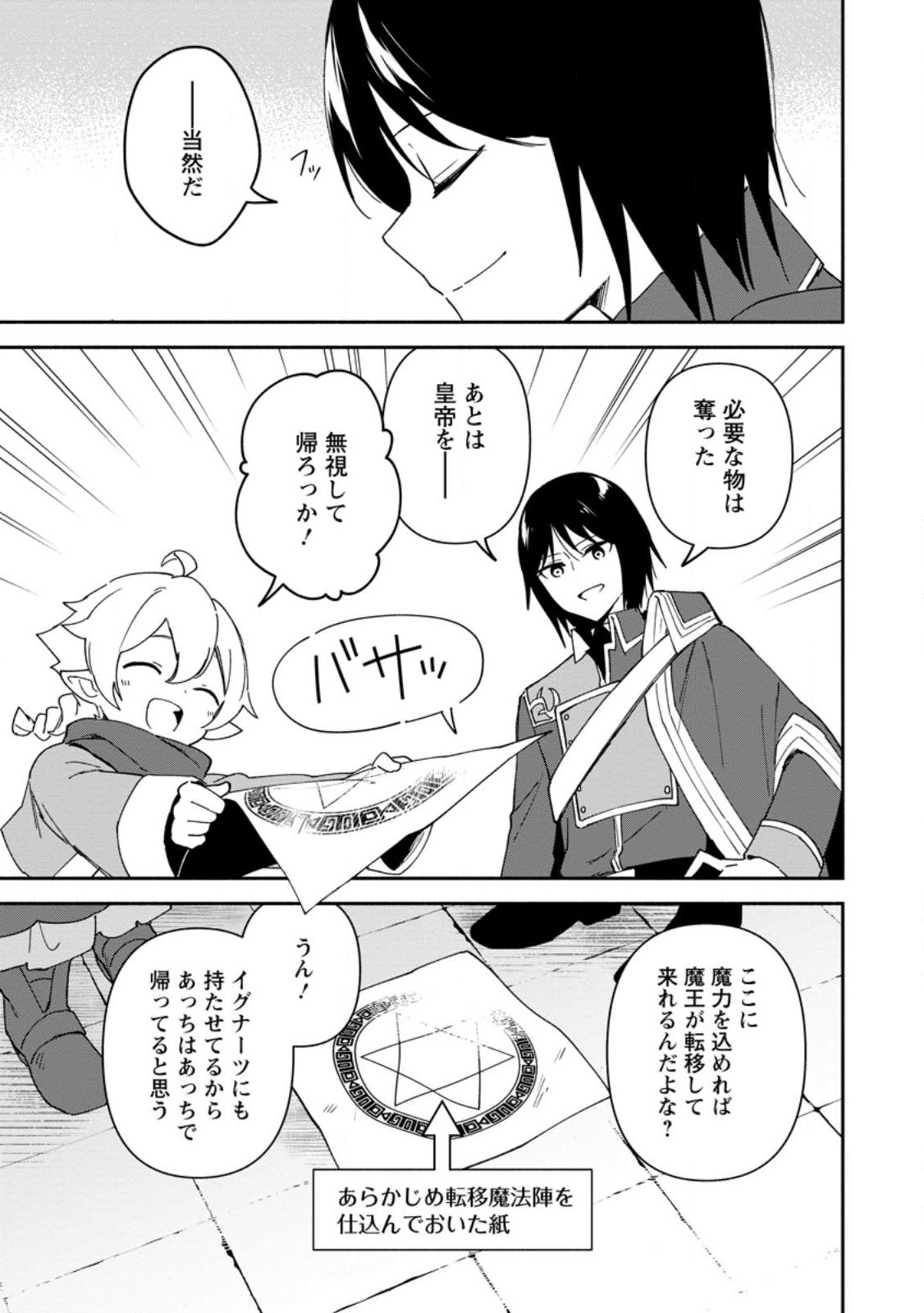 BINBOU KOKKA NO KUROJI KAIKAKU (MANGA) - raw - Chapter 26.1 - https://jpdd.ccdd.to/JPDD/binboukokkanokurojikaikakumanga/231729/yovaqf2rbvn.jpg