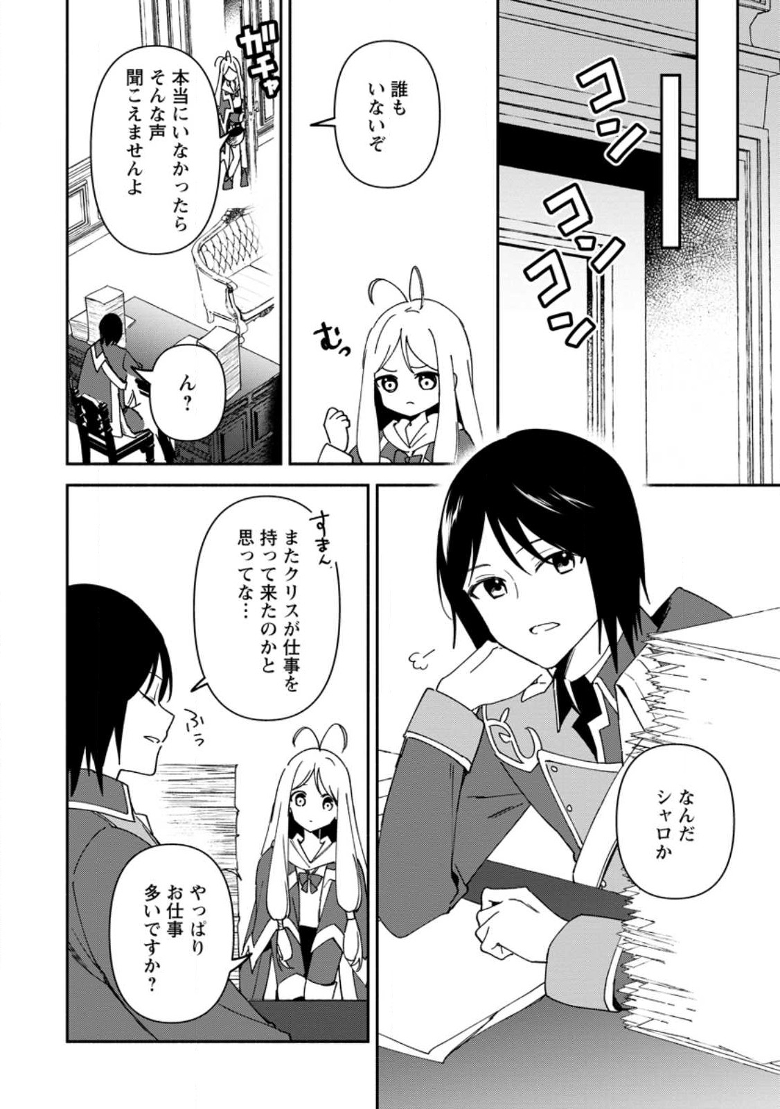 BINBOU KOKKA NO KUROJI KAIKAKU (MANGA) - raw - Chapter 27 - https://jpdd.ccdd.to/JPDD/binboukokkanokurojikaikakumanga/234141/r0cy1cnygep.jpg