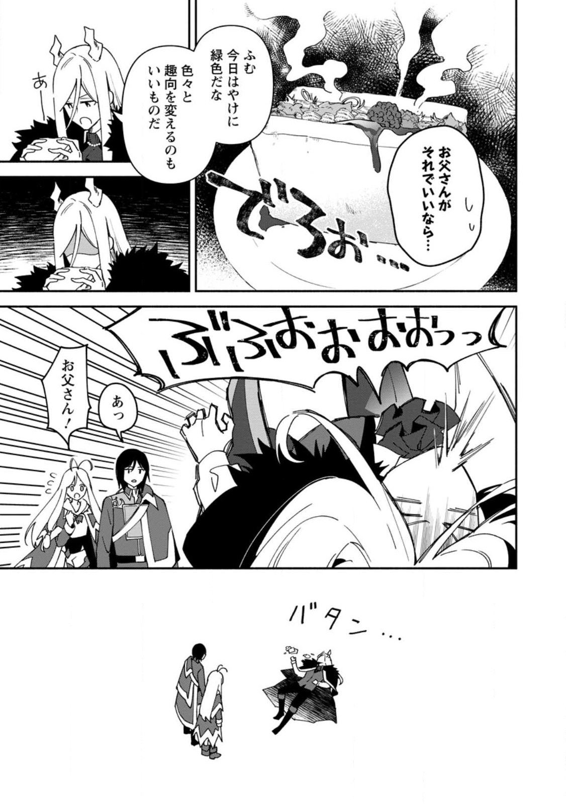 BINBOU KOKKA NO KUROJI KAIKAKU (MANGA) - raw - Chapter 27 - https://jpdd.ccdd.to/JPDD/binboukokkanokurojikaikakumanga/234141/zc0vdwa2hti.jpg