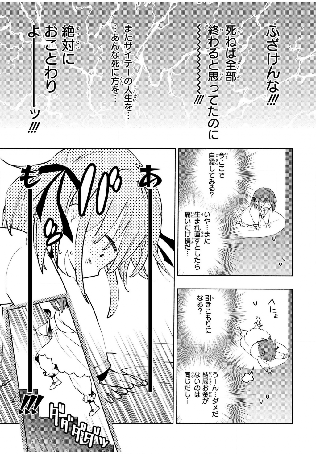 BINBOU REIJOU NO KANCHIGAI SEIJO DEN (MANGA) - raw - Chapter 1 - https://jpdd.ccdd.to/JPDD/binboureijounokanchigaiseijodenmanga/155202/avjs40sgdnc.png