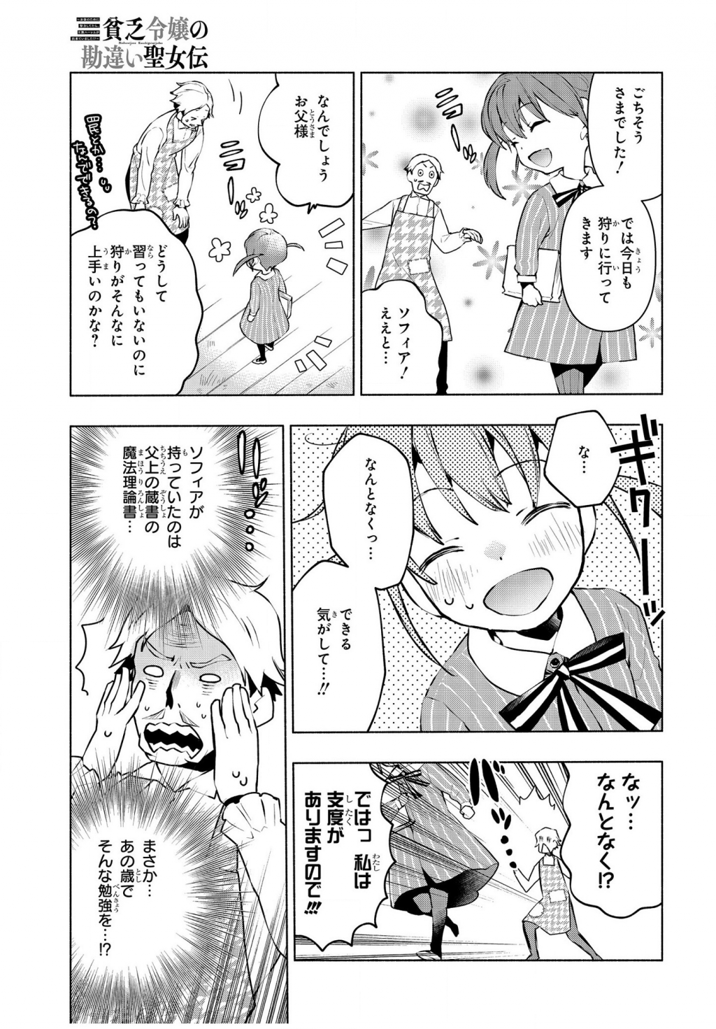 BINBOU REIJOU NO KANCHIGAI SEIJO DEN (MANGA) - raw - Chapter 1 - https://jpdd.ccdd.to/JPDD/binboureijounokanchigaiseijodenmanga/155202/enszmd5jk1f.png